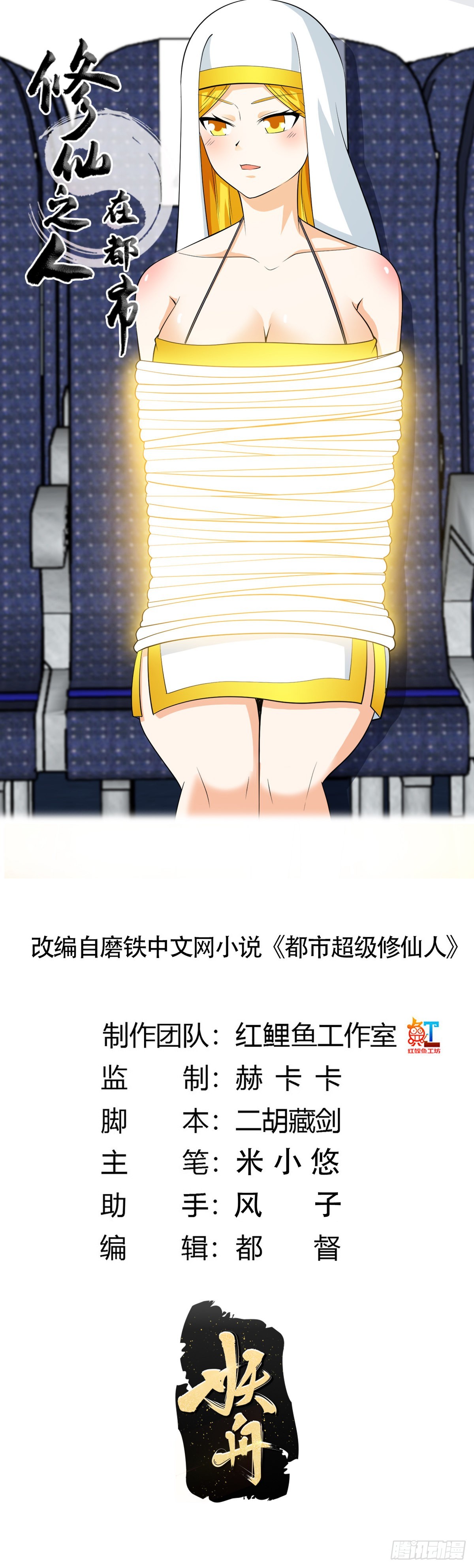 第118话 空中绑架案-第119话