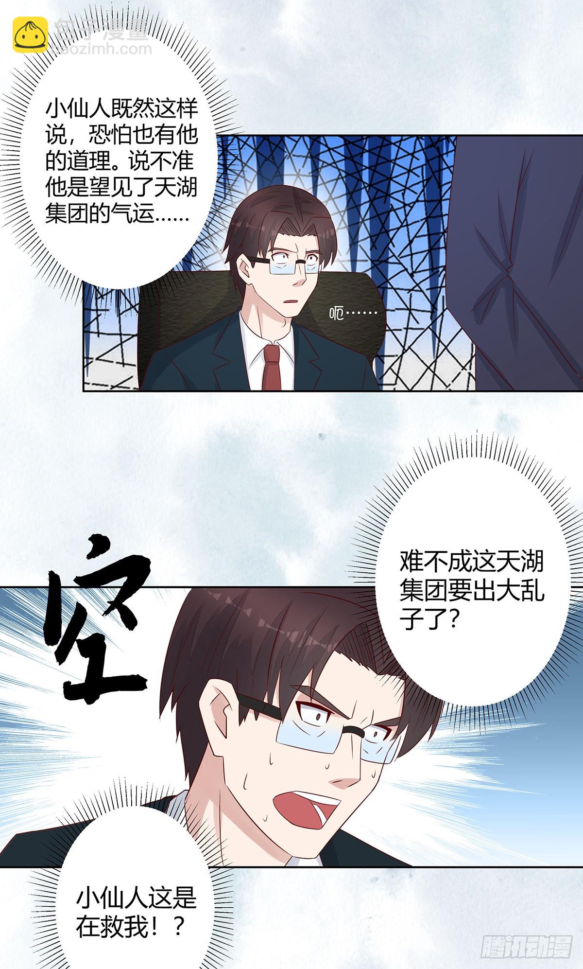 第12话 谢海的请求-第13话