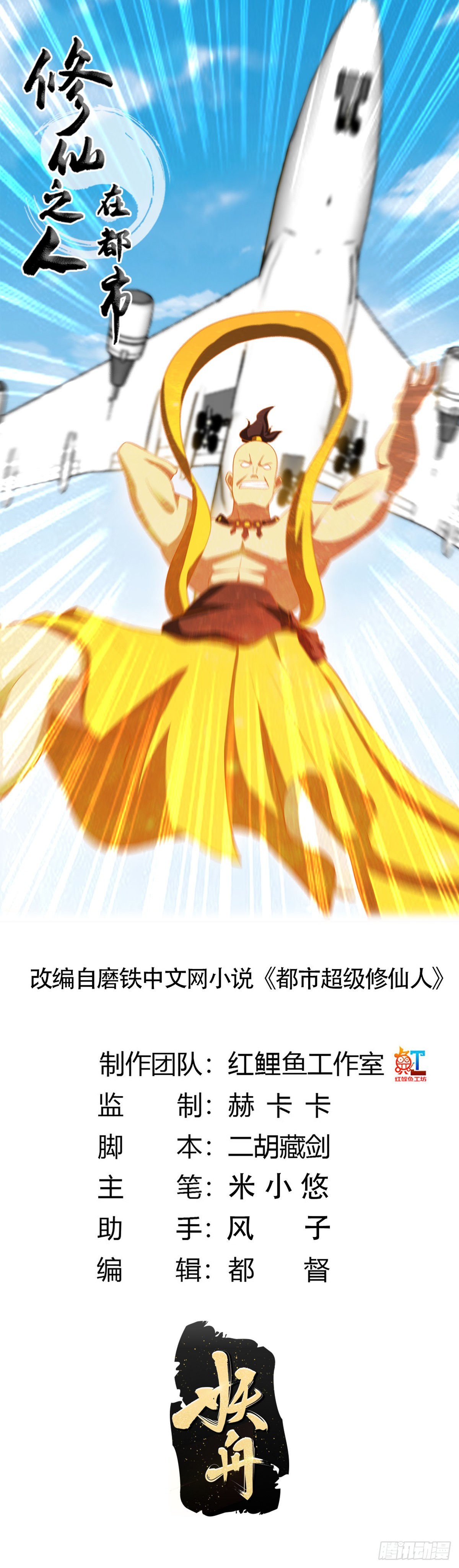 第120话 神明再显灵！-第121话