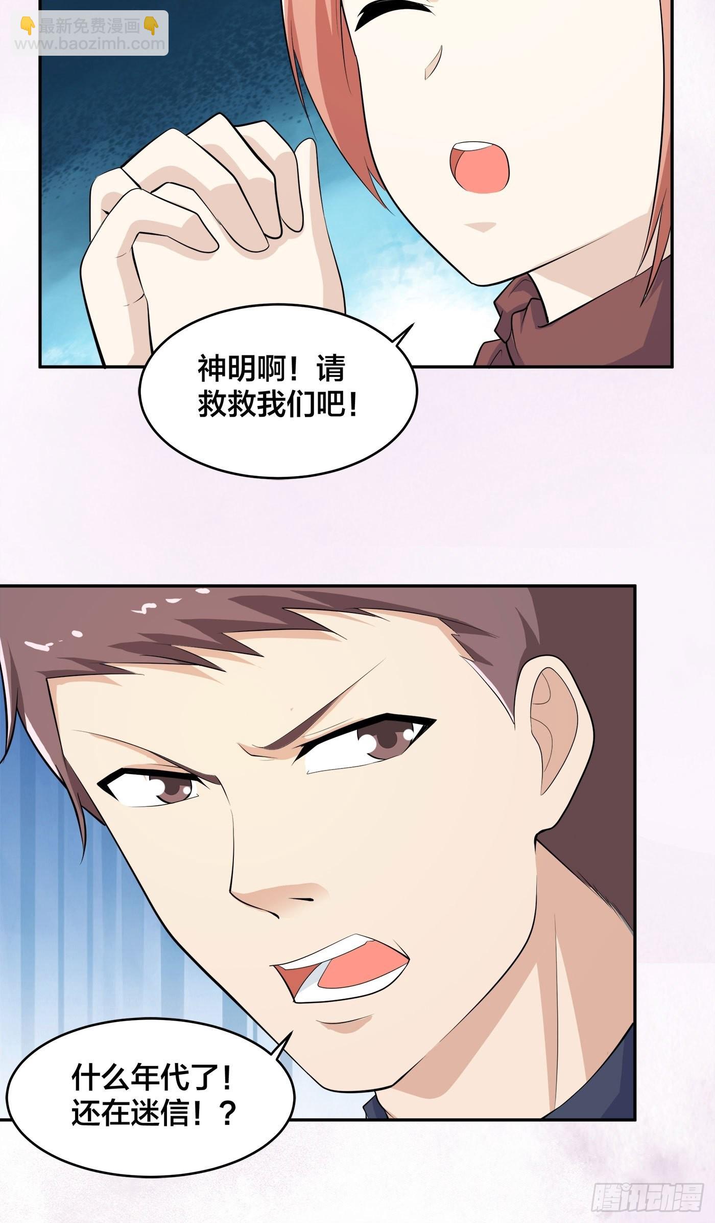 第120话 神明再显灵！-第121话