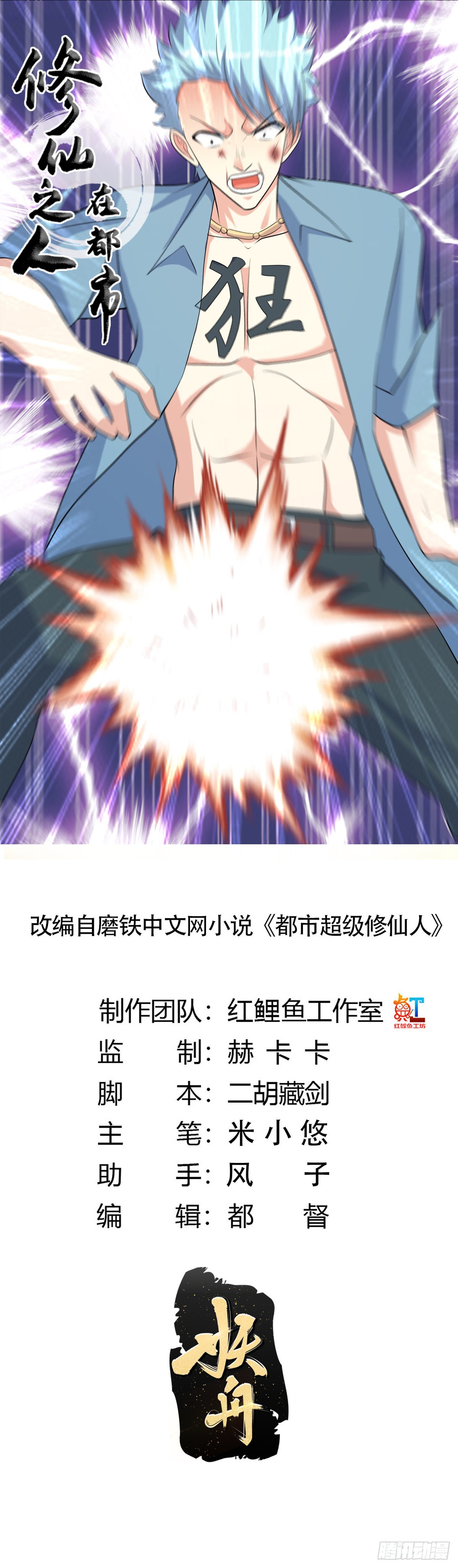 第132话 我不要迟到的正义-第133话