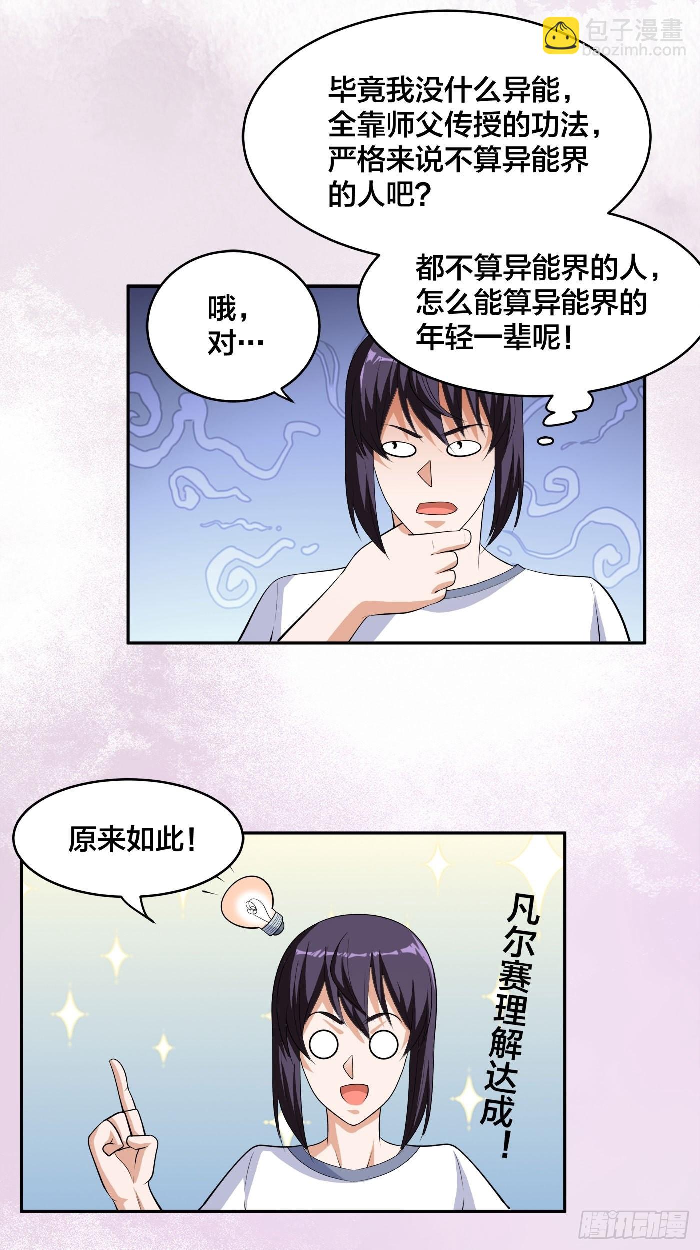 第134话 凡尔赛级理解-第135话