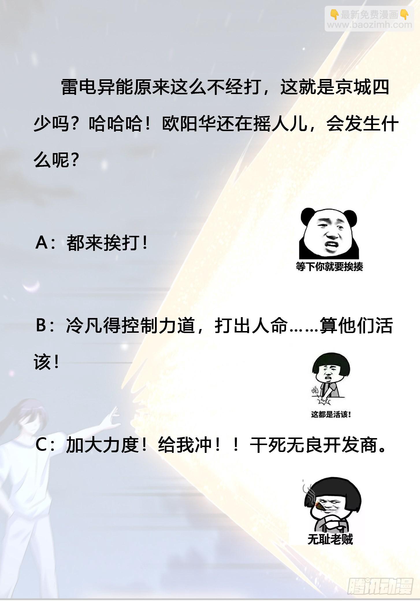 第136话 雷电系异能天才-第137话