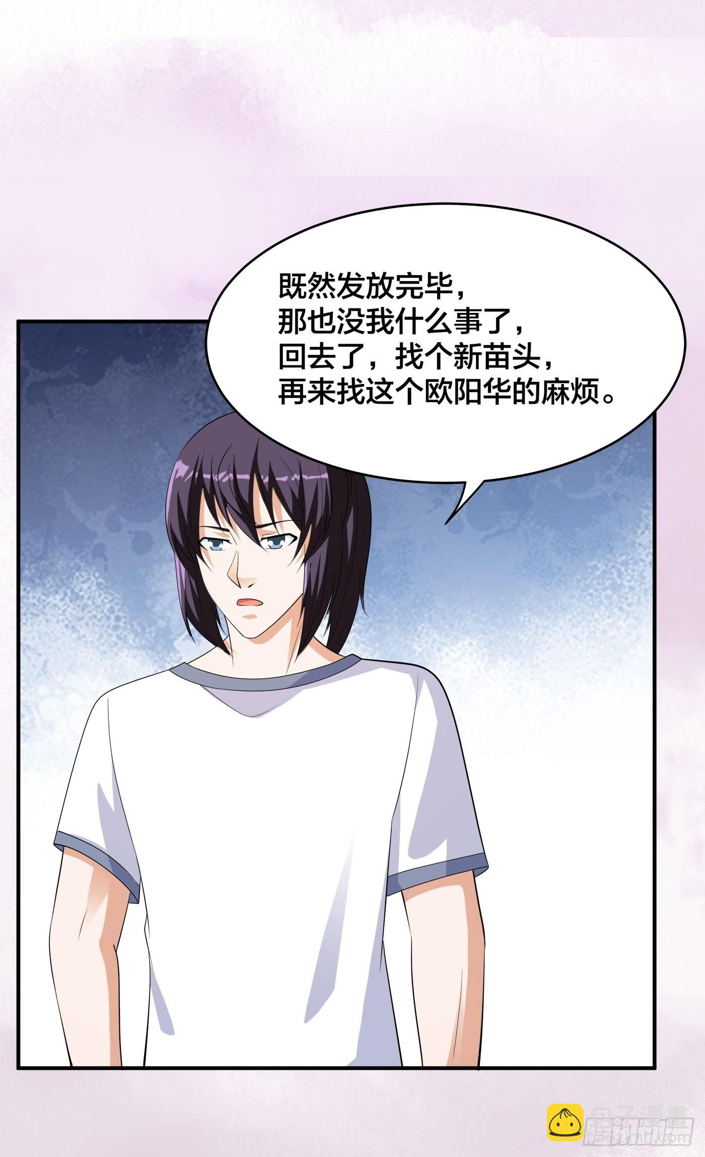 第140话 居然看走眼了！-第141话