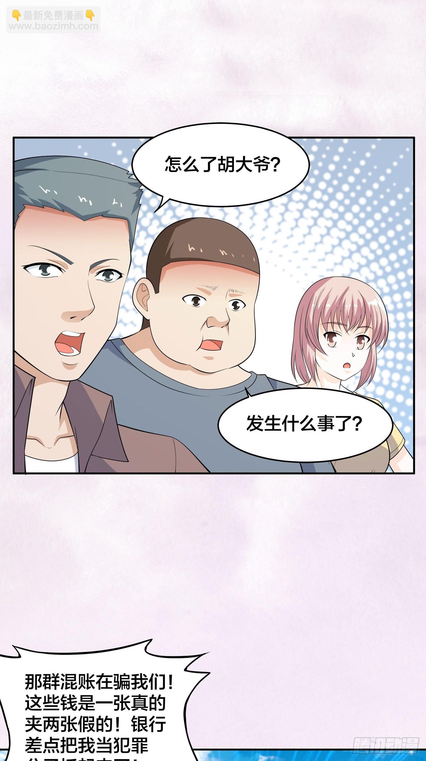 第140话 居然看走眼了！-第141话