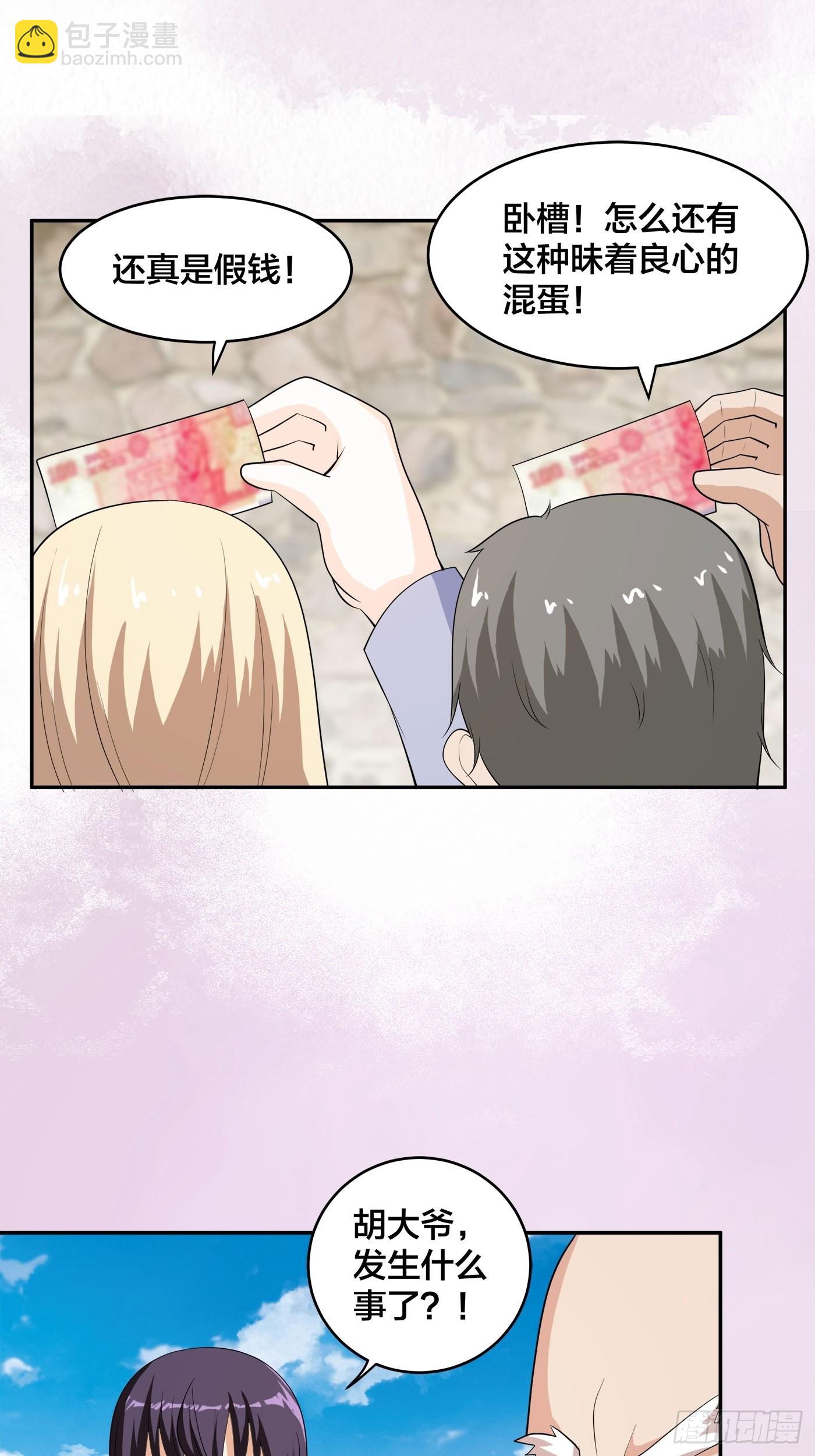 第140话 居然看走眼了！-第141话