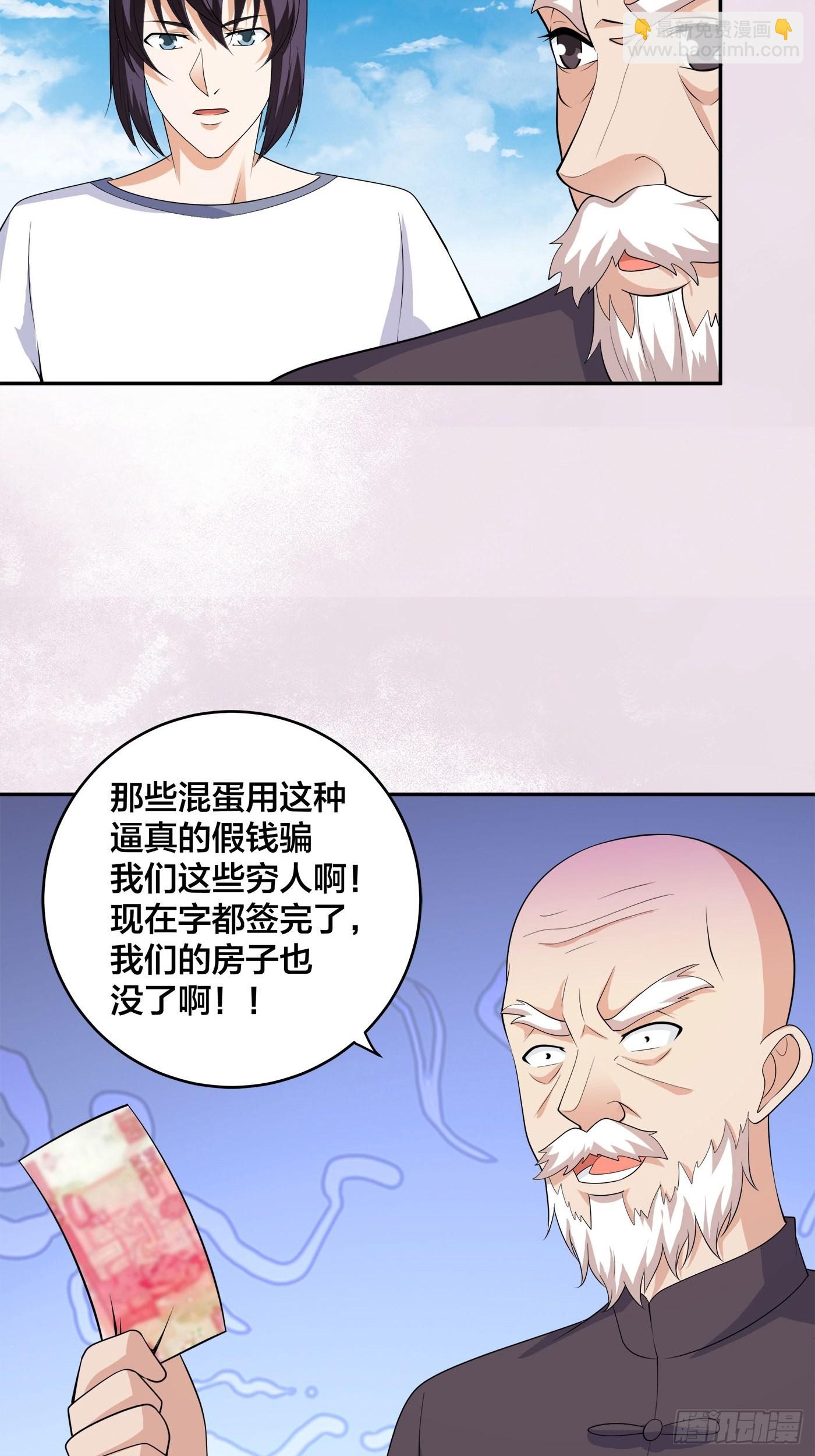 第140话 居然看走眼了！-第141话