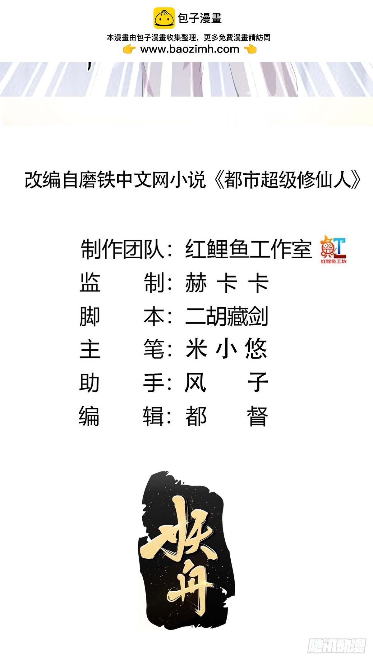 第140话 居然看走眼了！-第141话