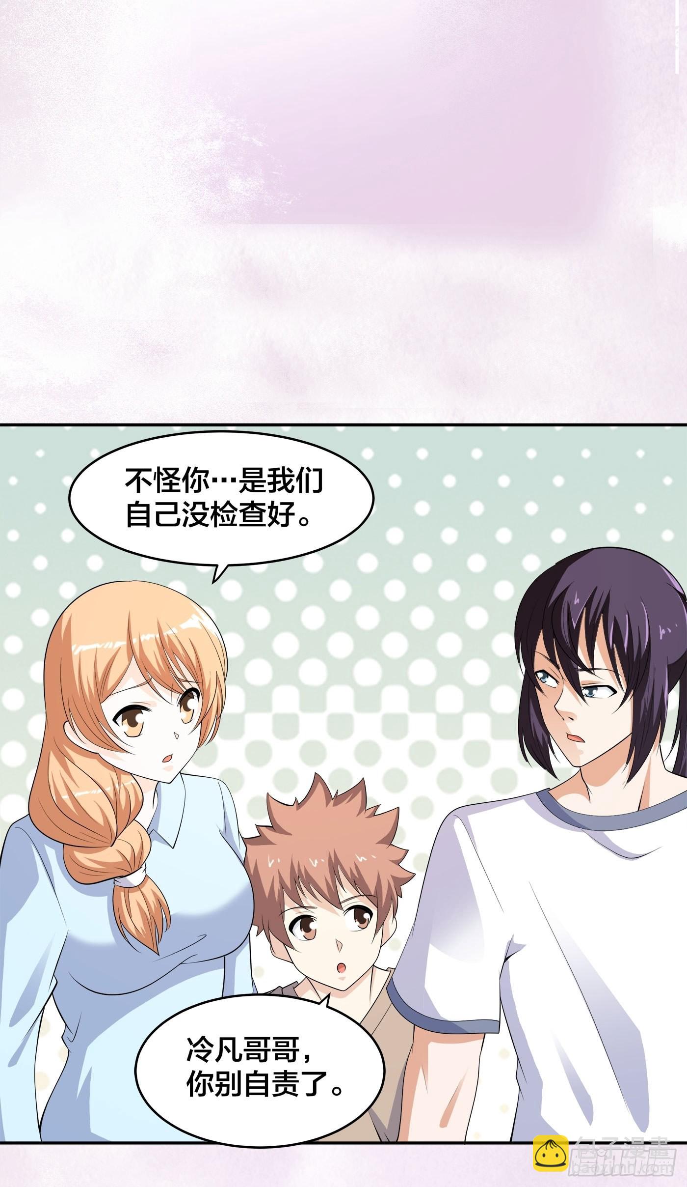 第140话 居然看走眼了！-第141话