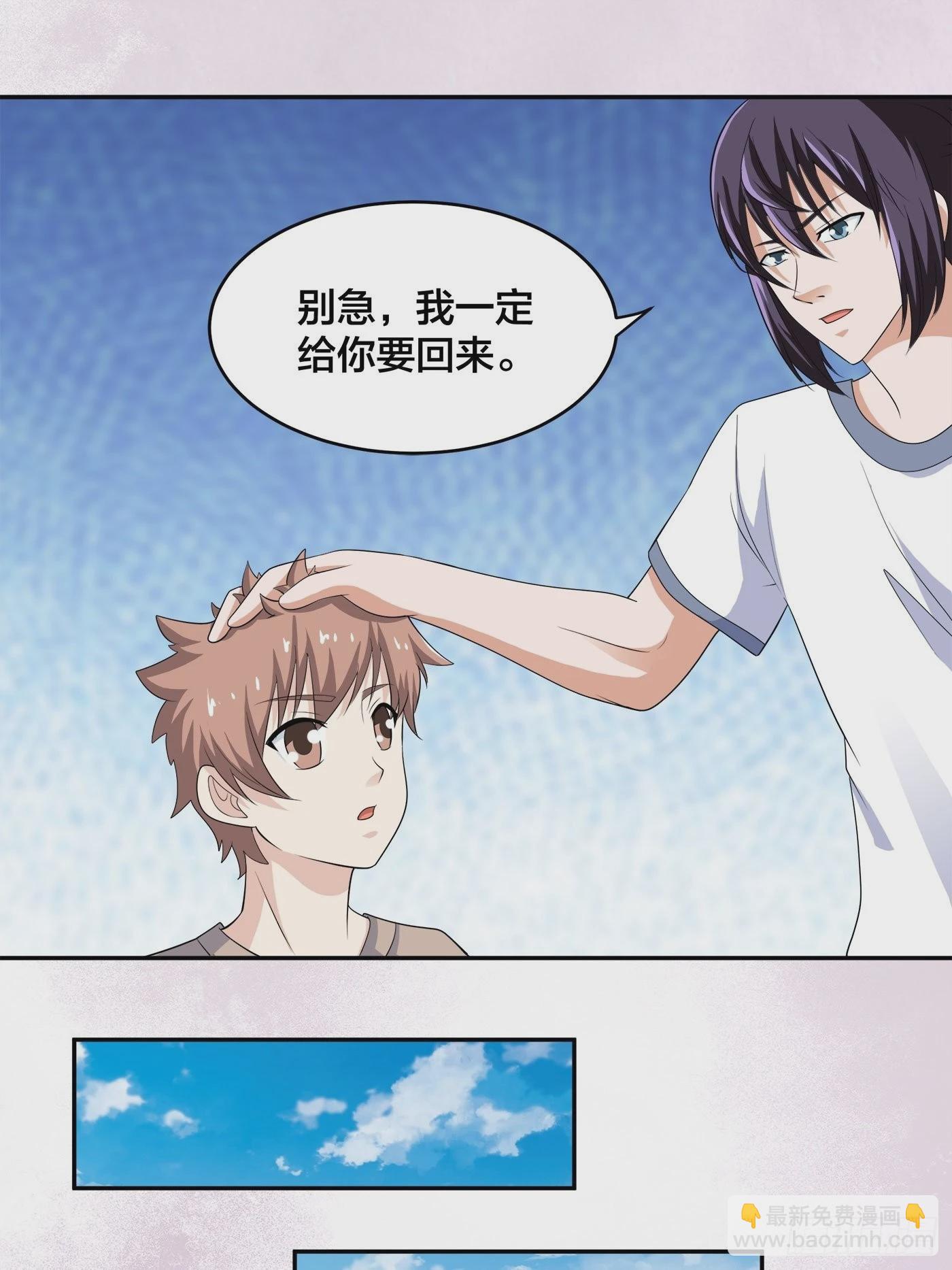 第140话 居然看走眼了！-第141话