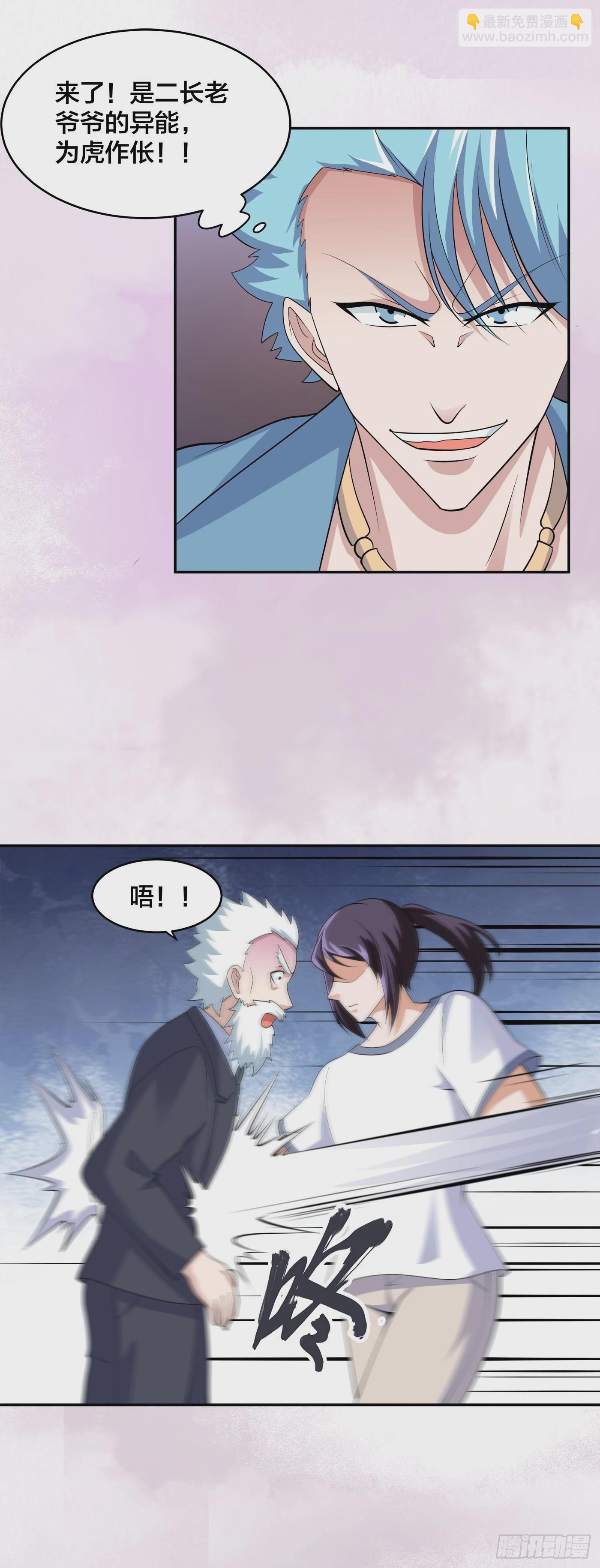 第140话 居然看走眼了！-第141话