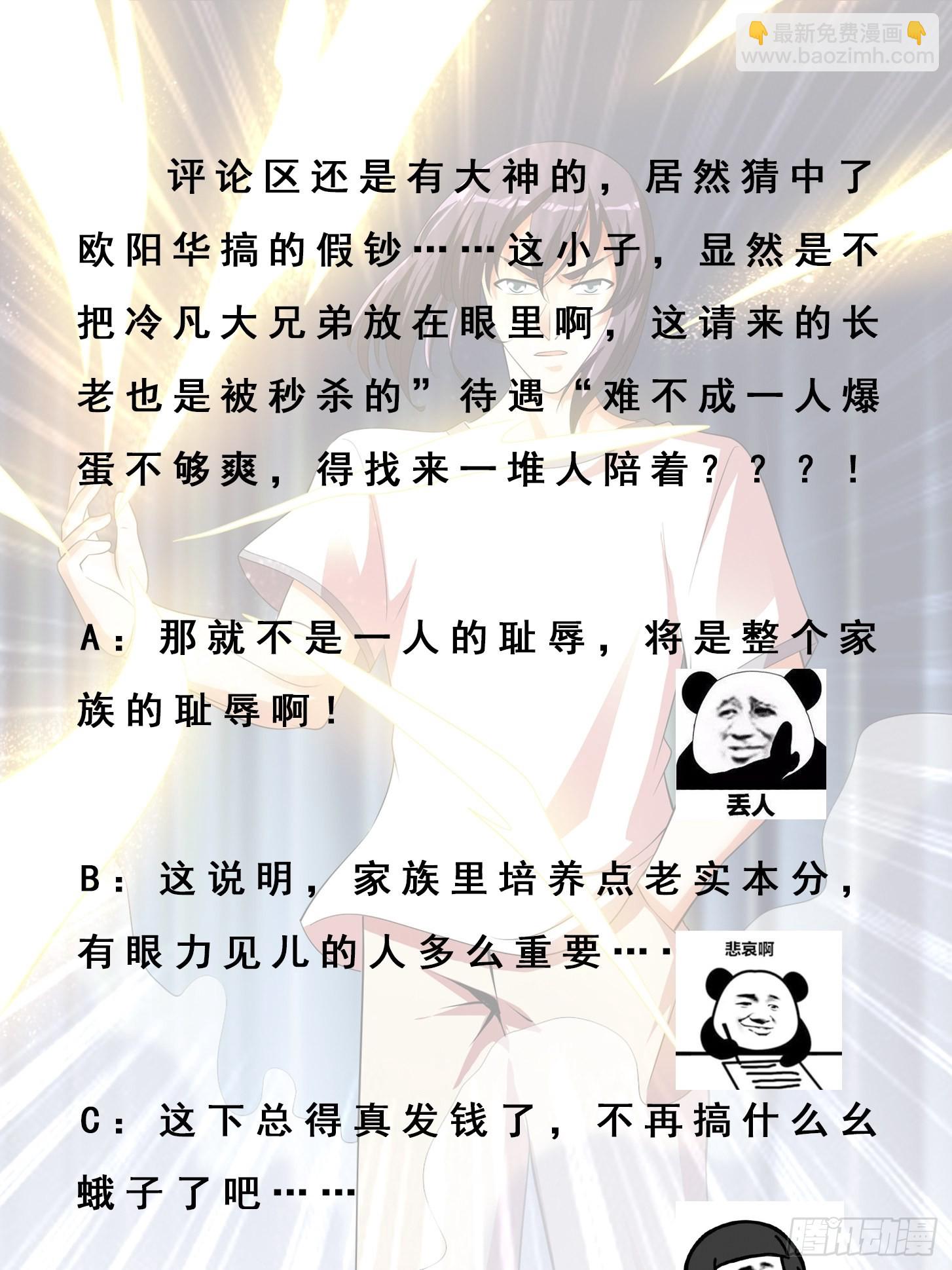 第140话 居然看走眼了！-第141话