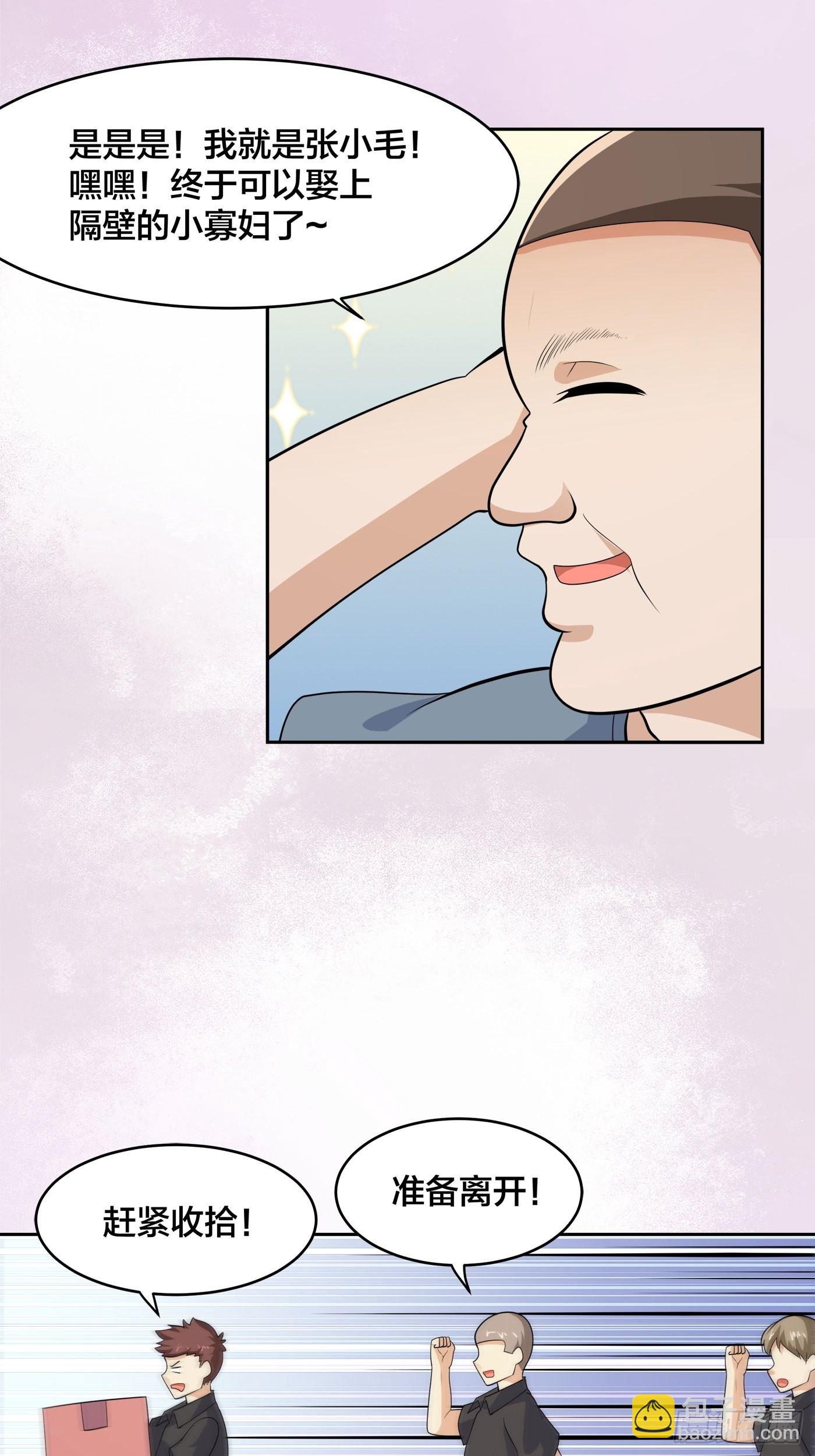 第140话 居然看走眼了！-第141话