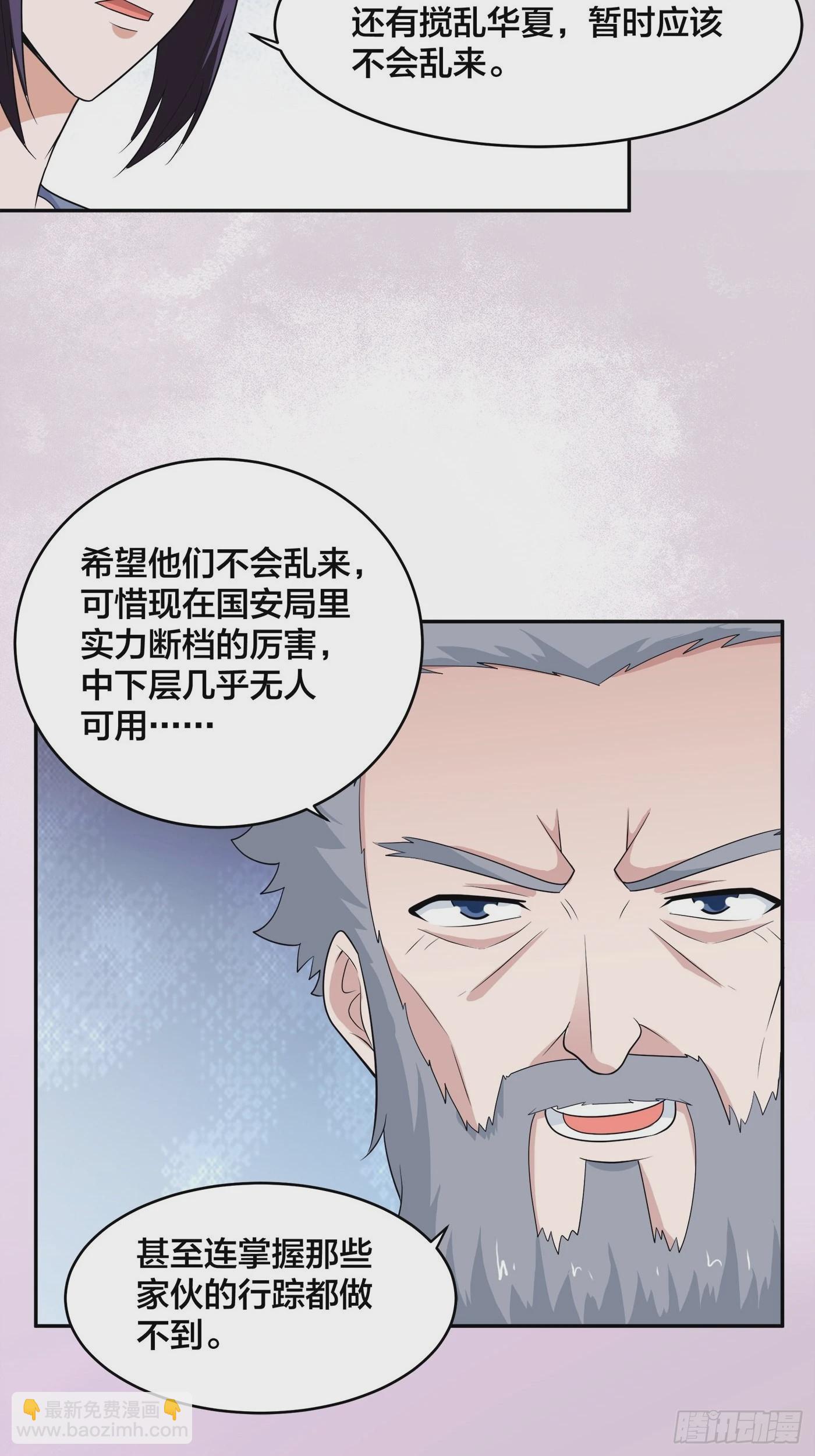 第148话 相亲的大长老-第149话