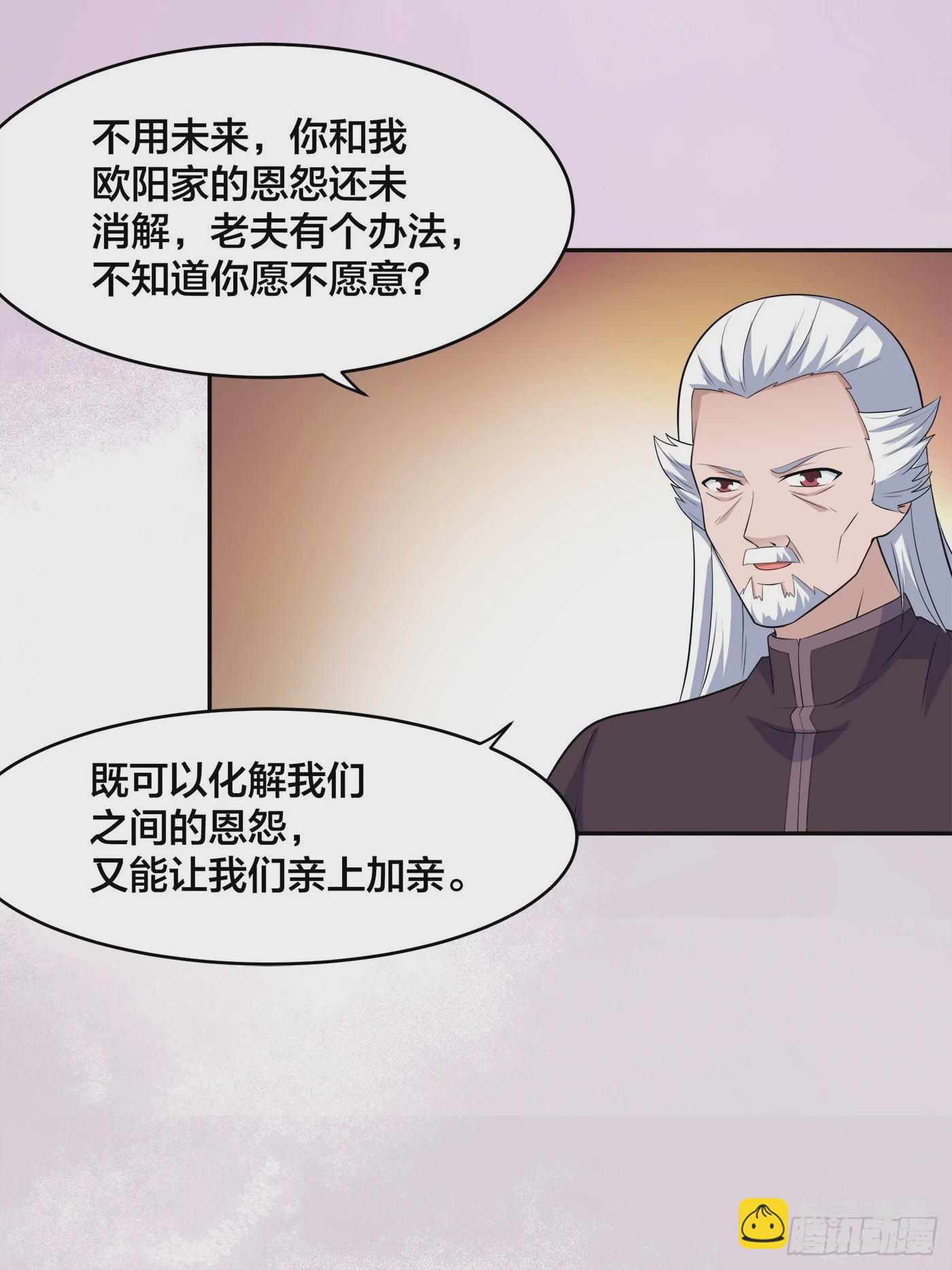 第148话 相亲的大长老-第149话