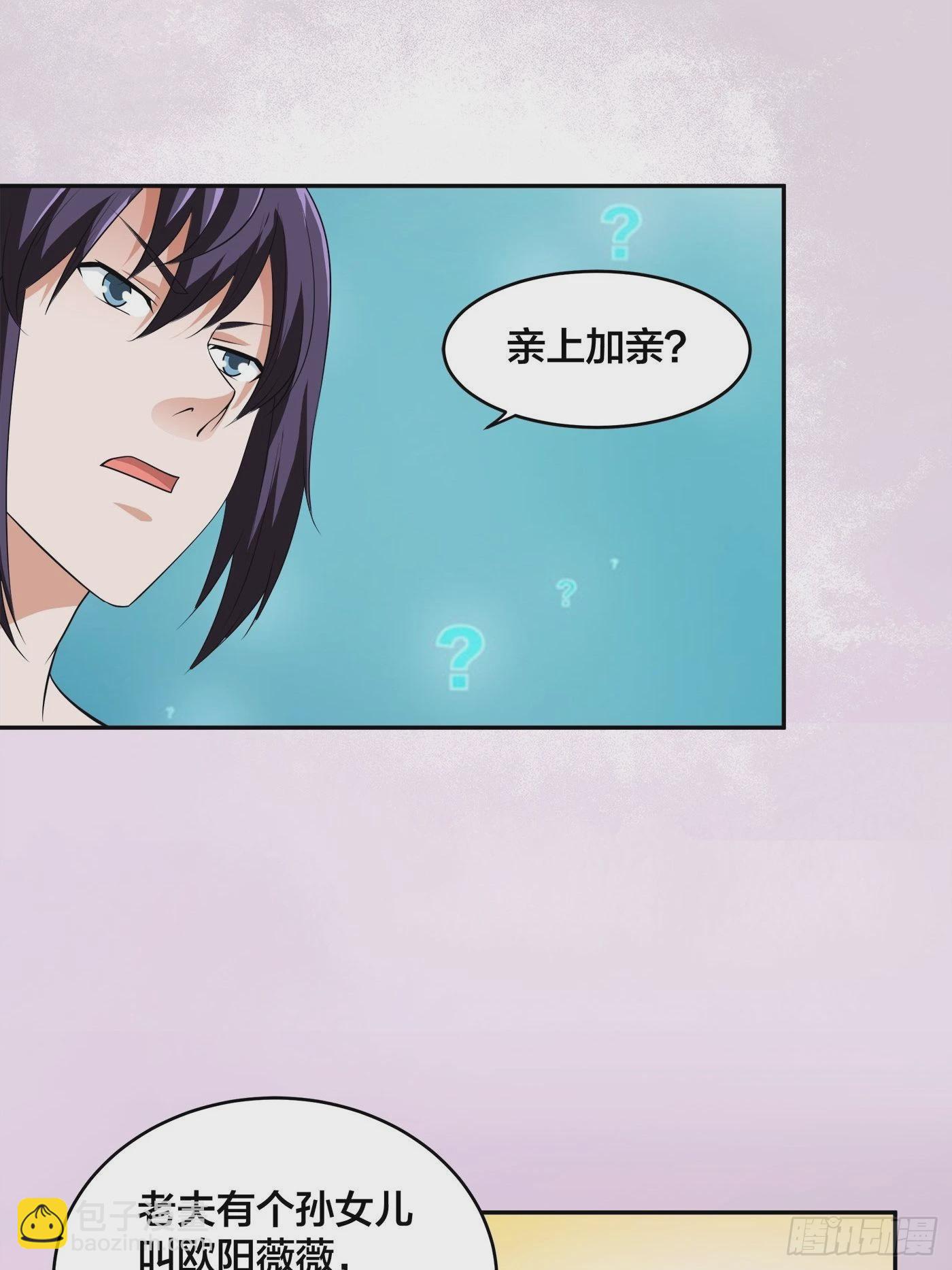 第148话 相亲的大长老-第149话