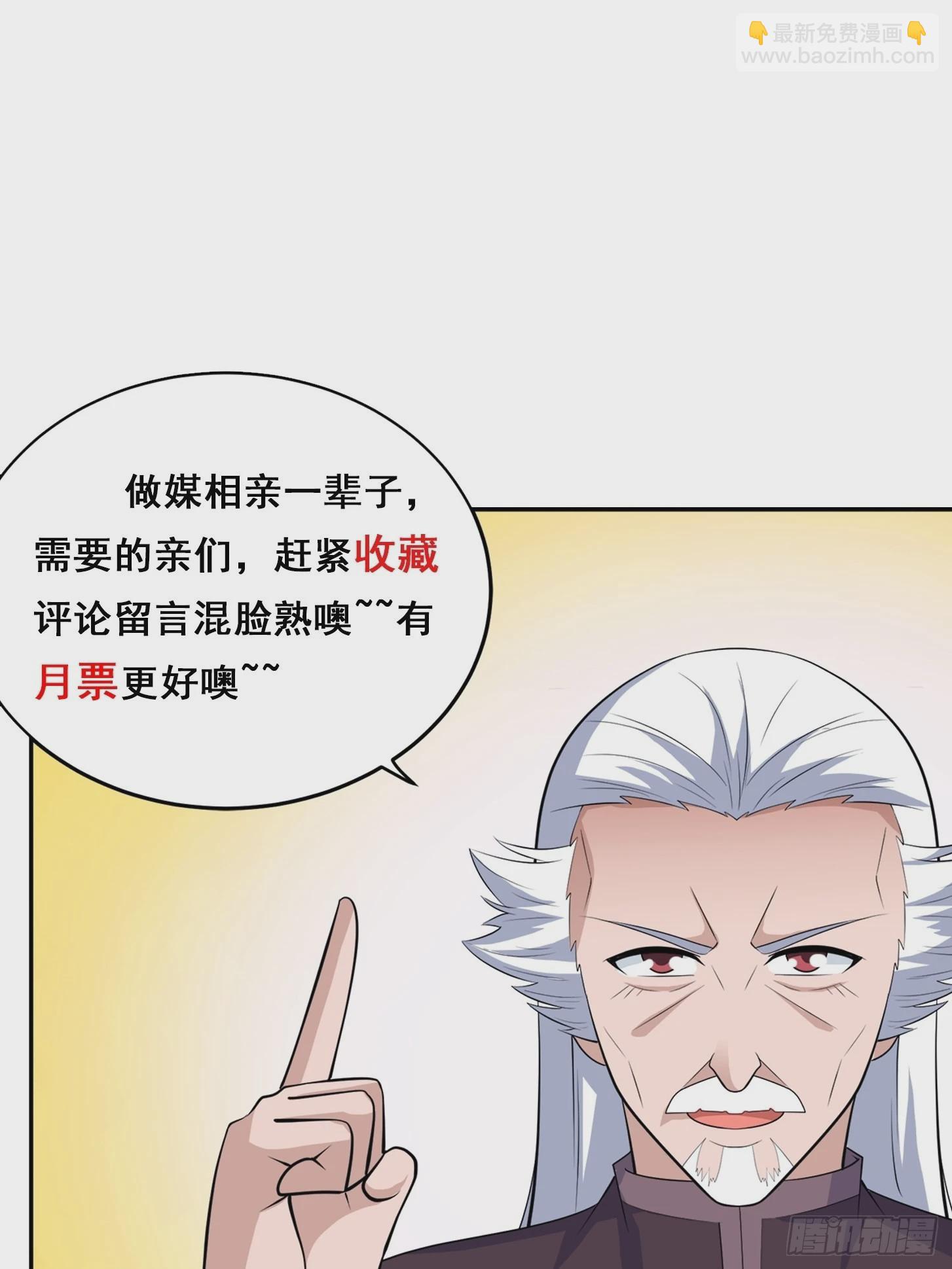 第148话 相亲的大长老-第149话