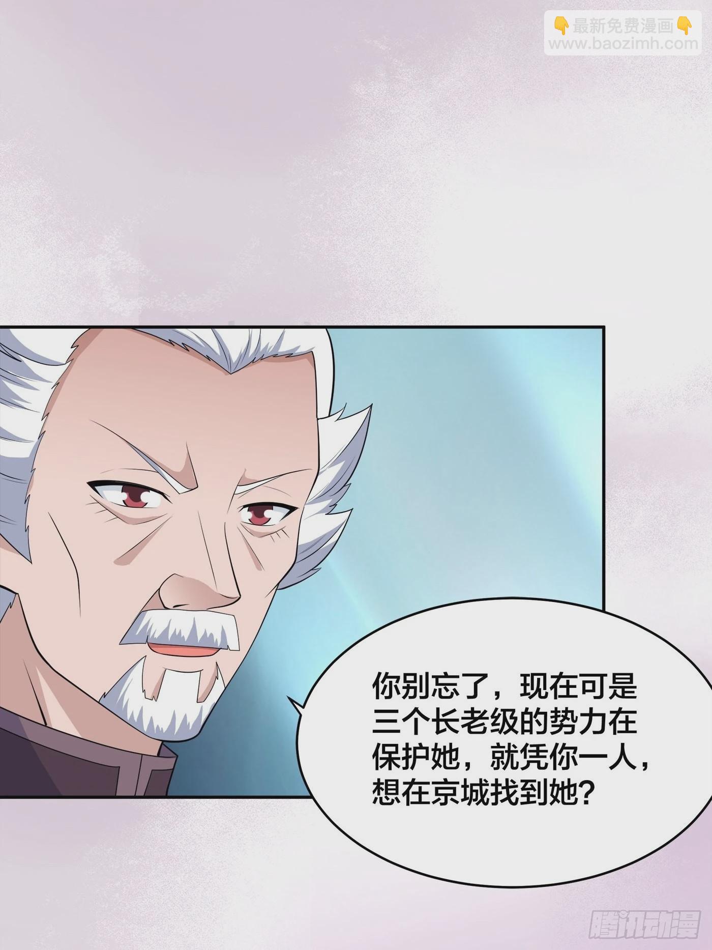 第148话 相亲的大长老-第149话