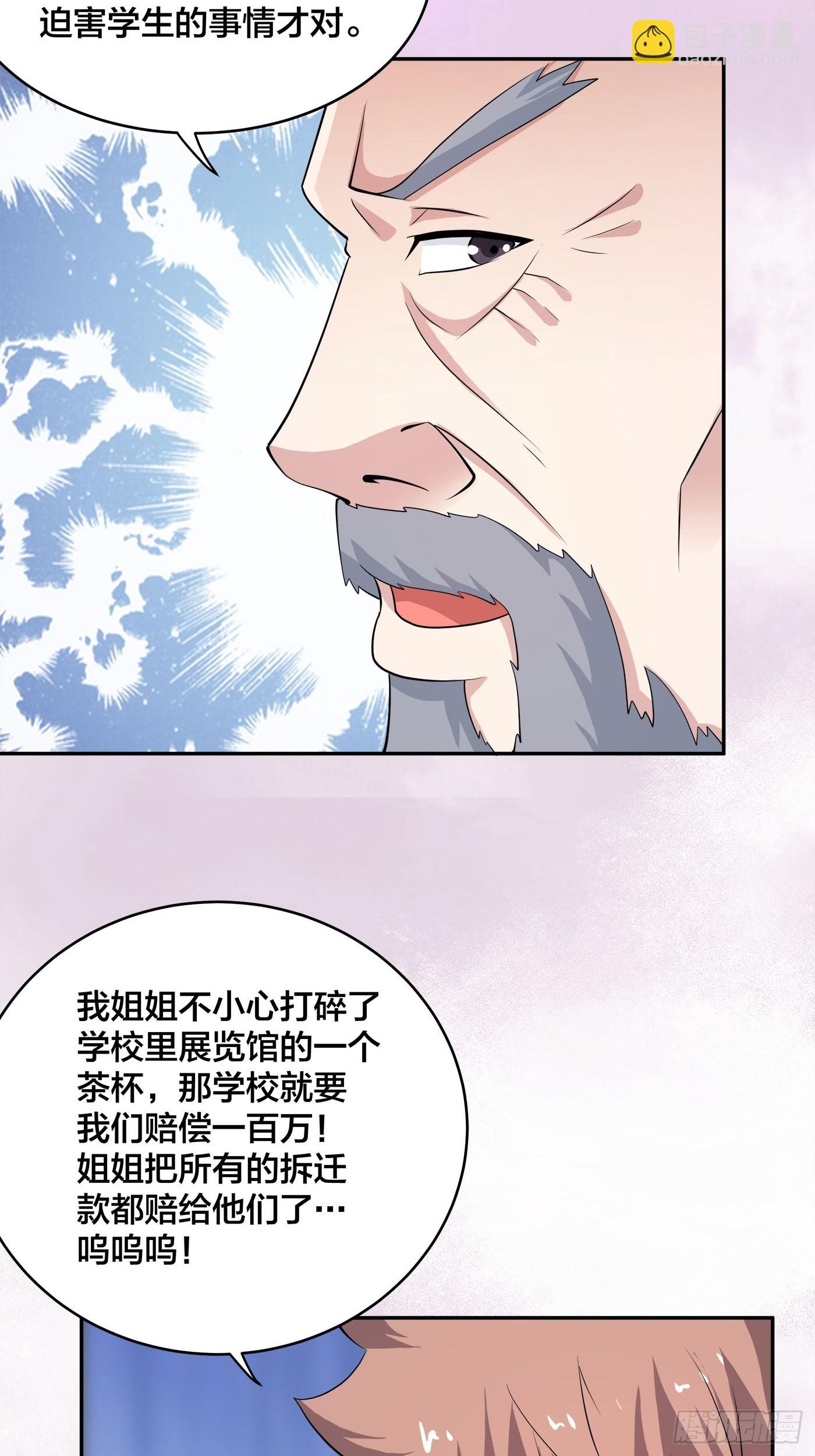 第150话 我看着很穷？-第151话