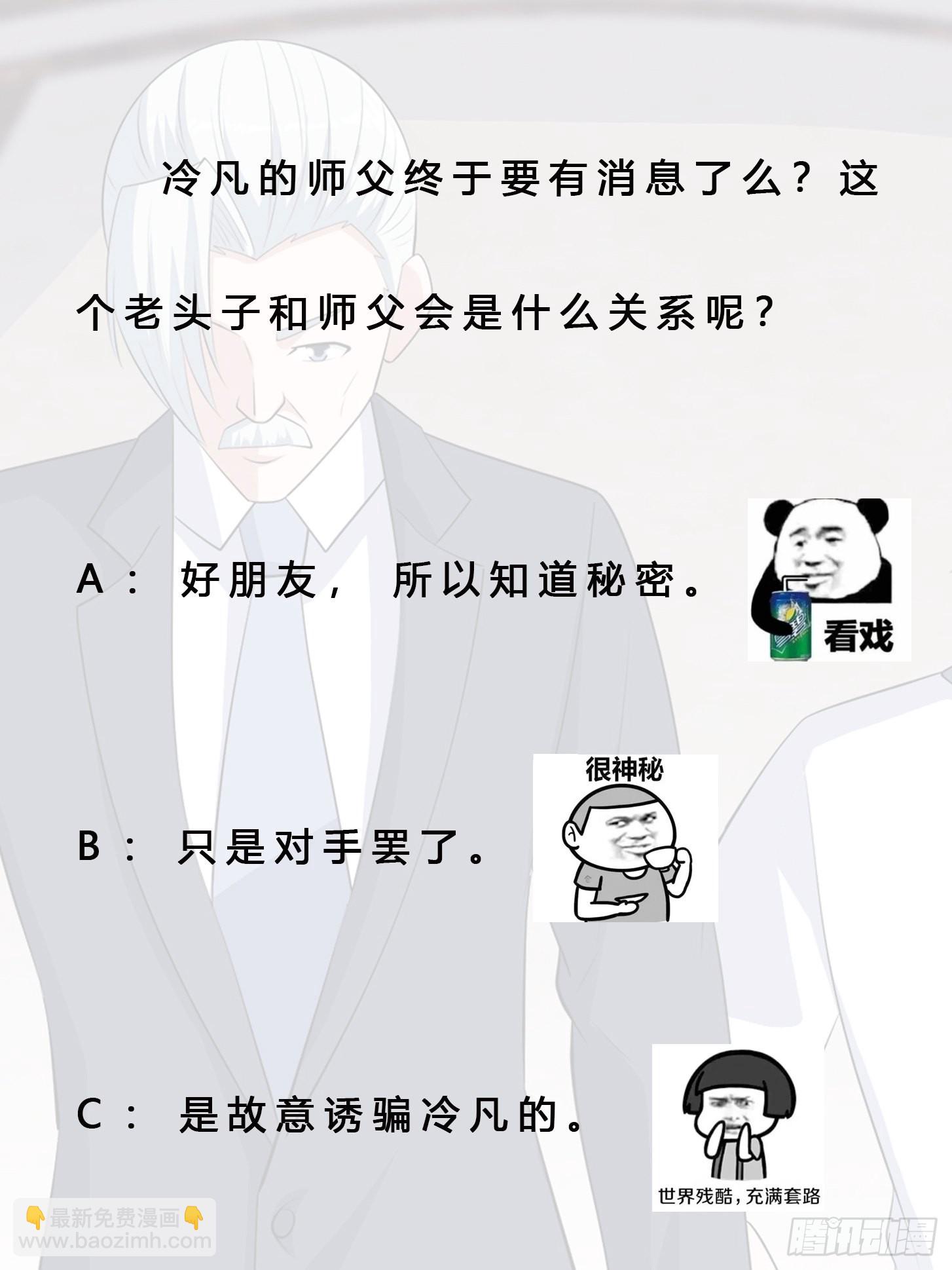 第156话 师父的消息！-第157话