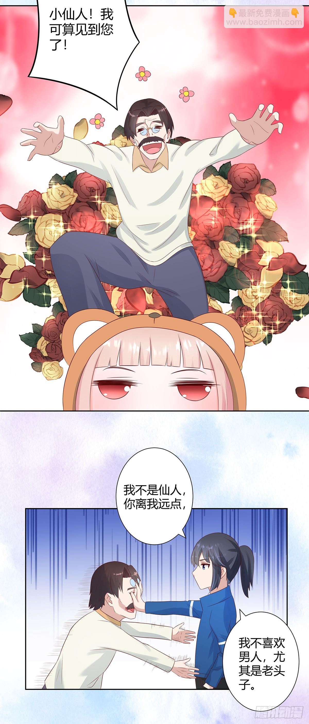 第16话 你被针对了！-第17话