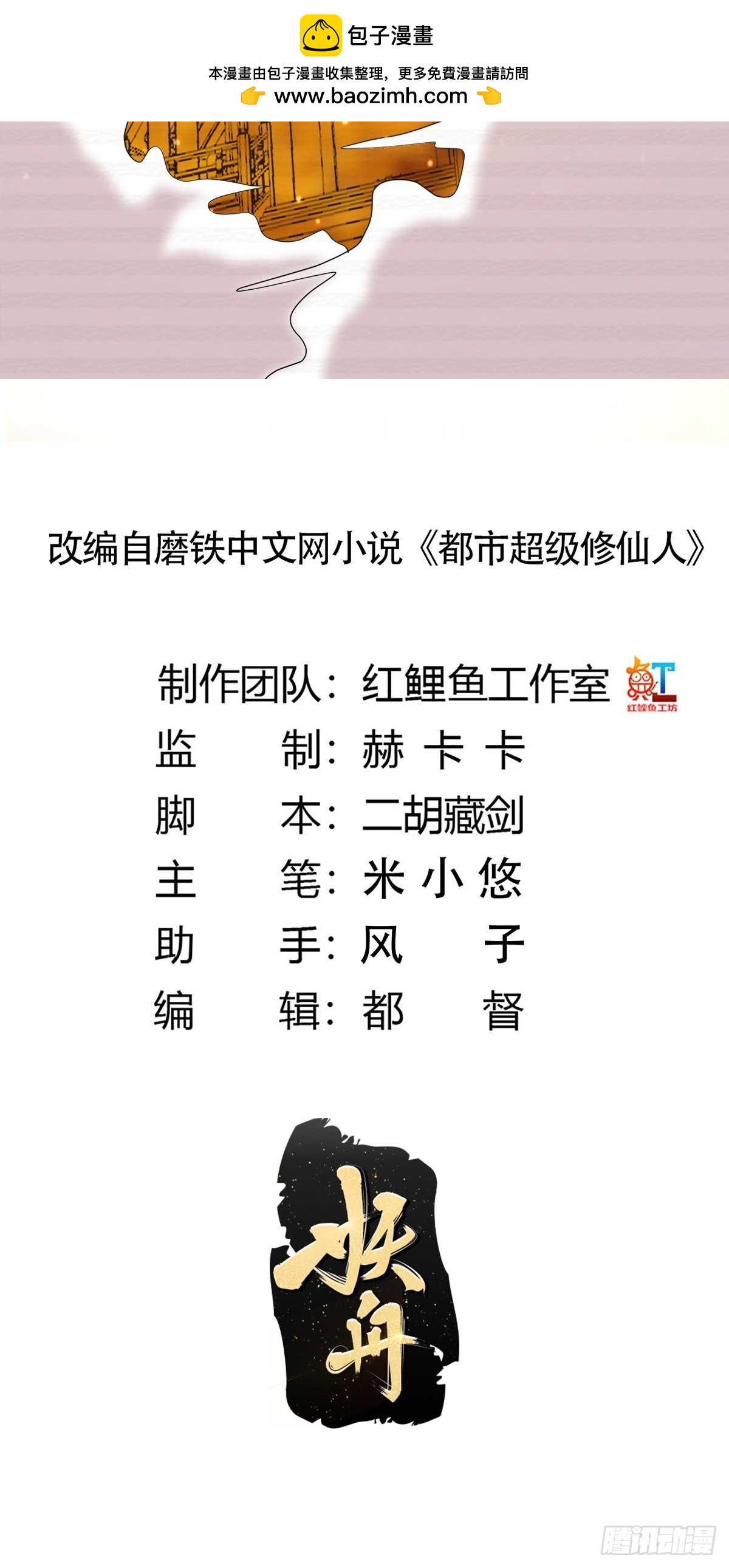 第170话 通天界的秘宝-第171话