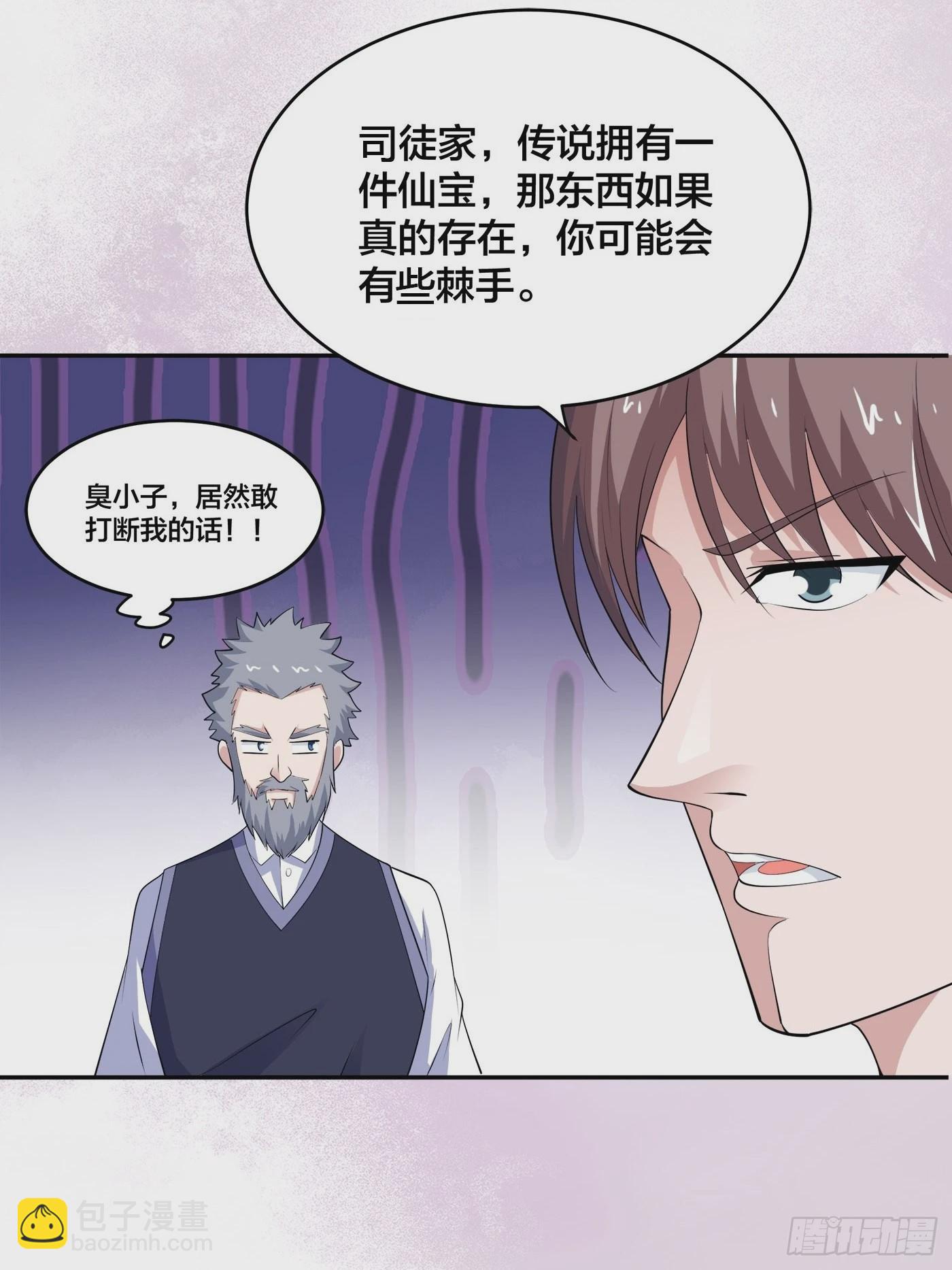 第170话 通天界的秘宝-第171话