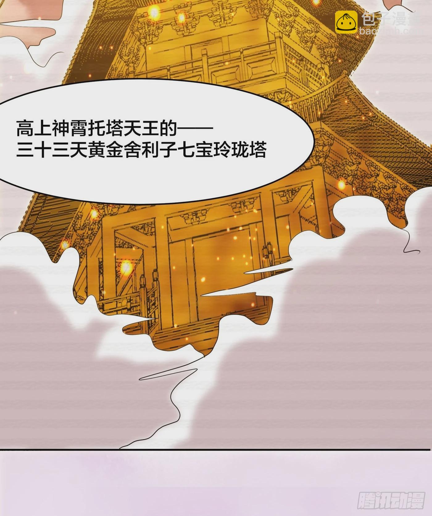 第170话 通天界的秘宝-第171话