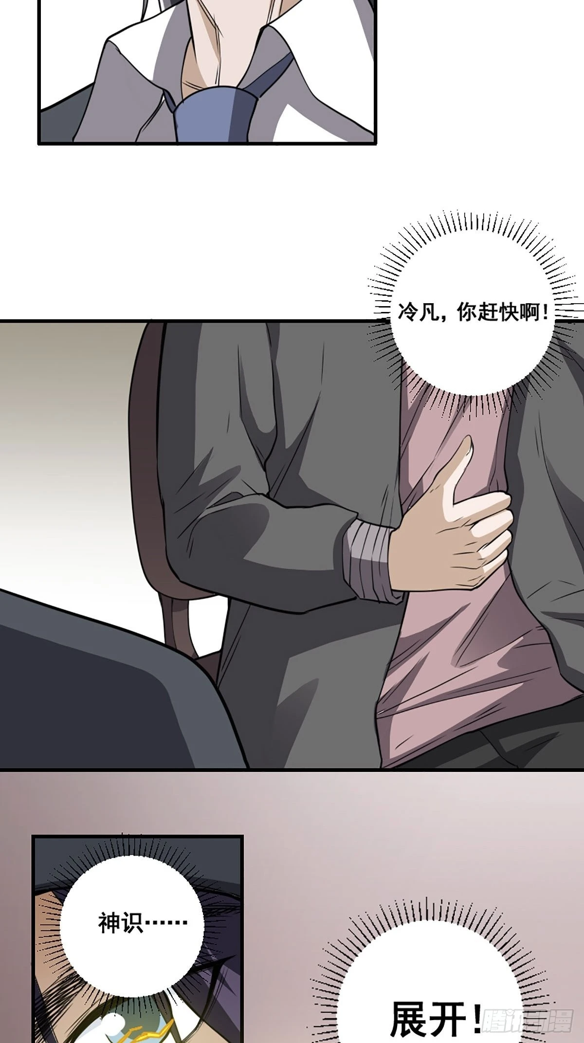 第172话 神识下的大长腿-第173话