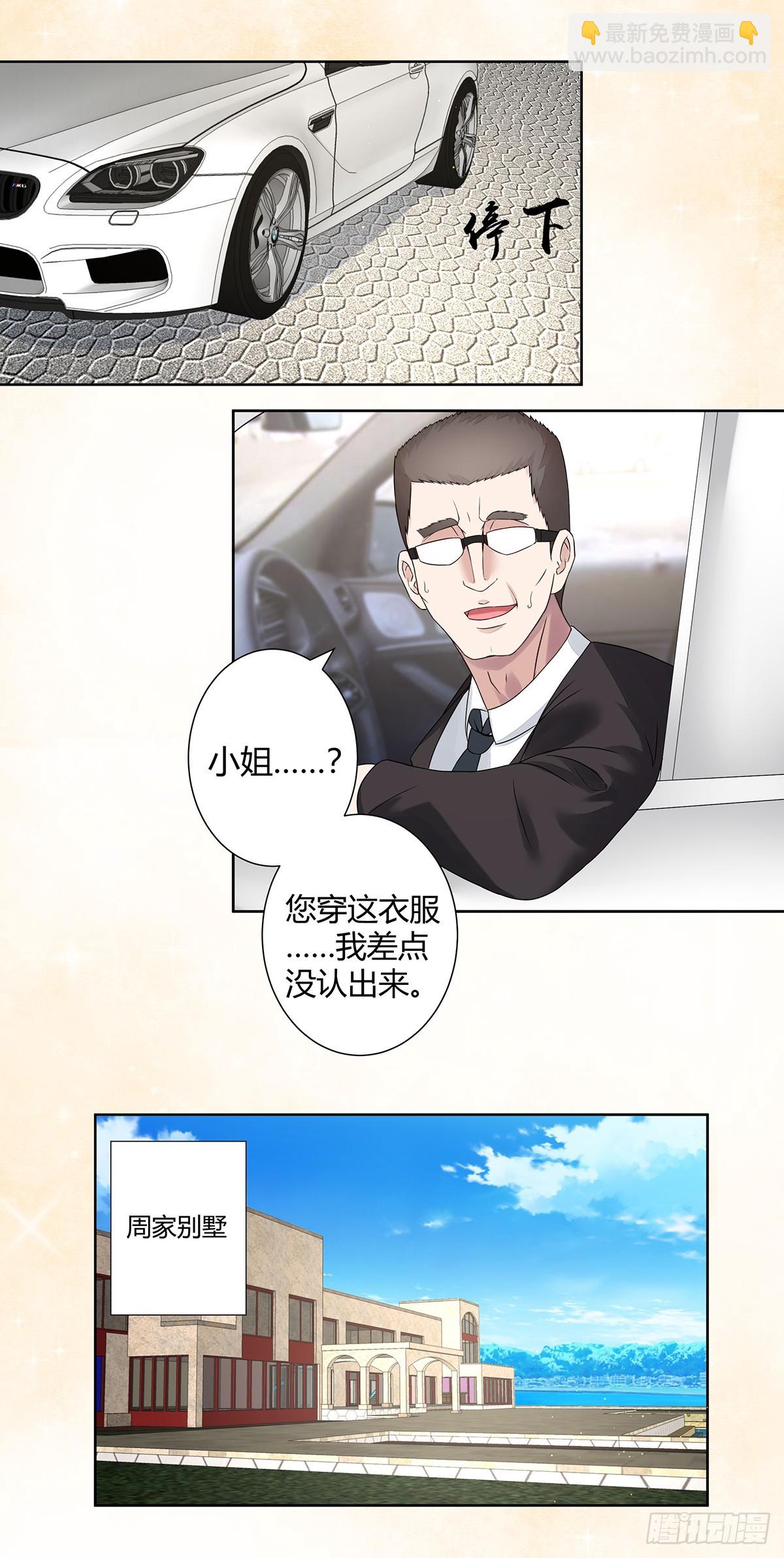 第2话 先手报警才能规避诬陷！-第3话