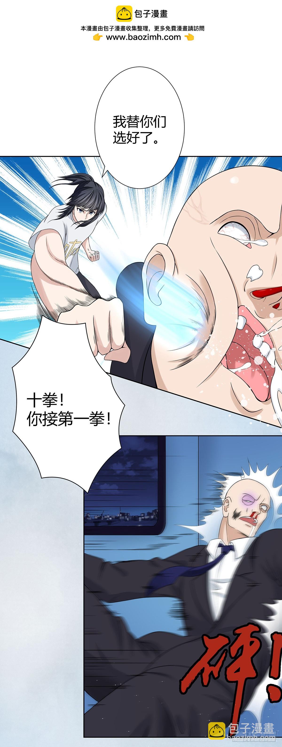 第2话 先手报警才能规避诬陷！-第3话