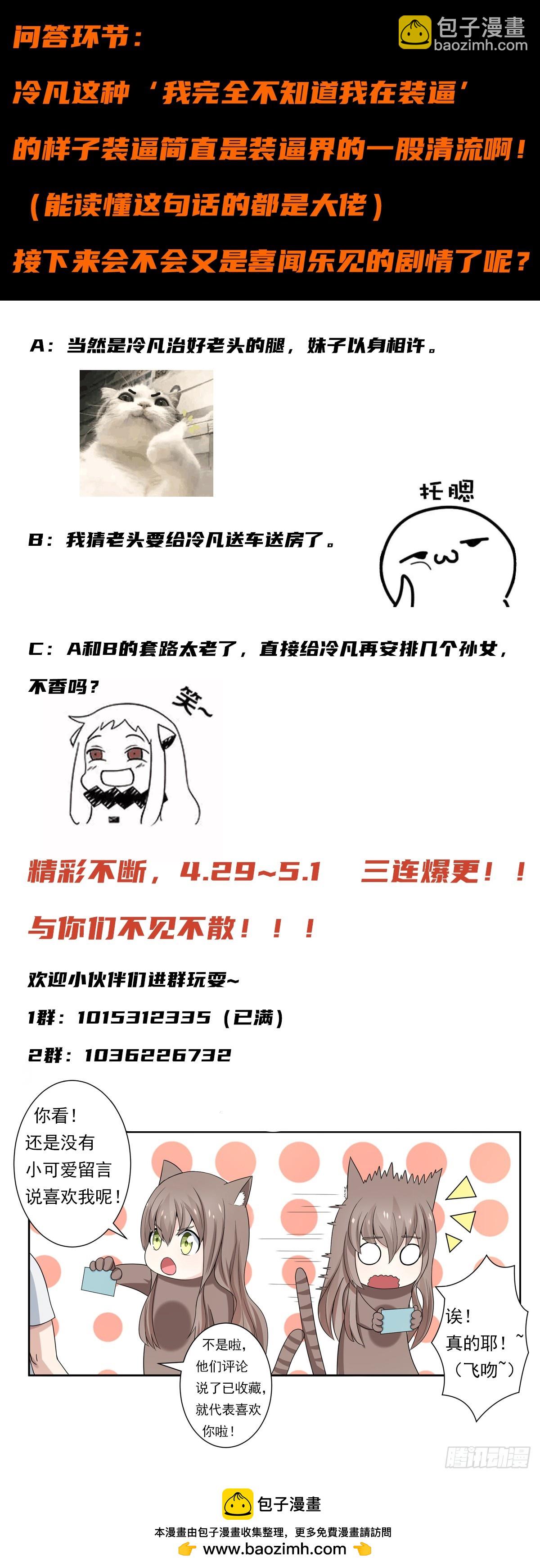 第2话 先手报警才能规避诬陷！-第3话