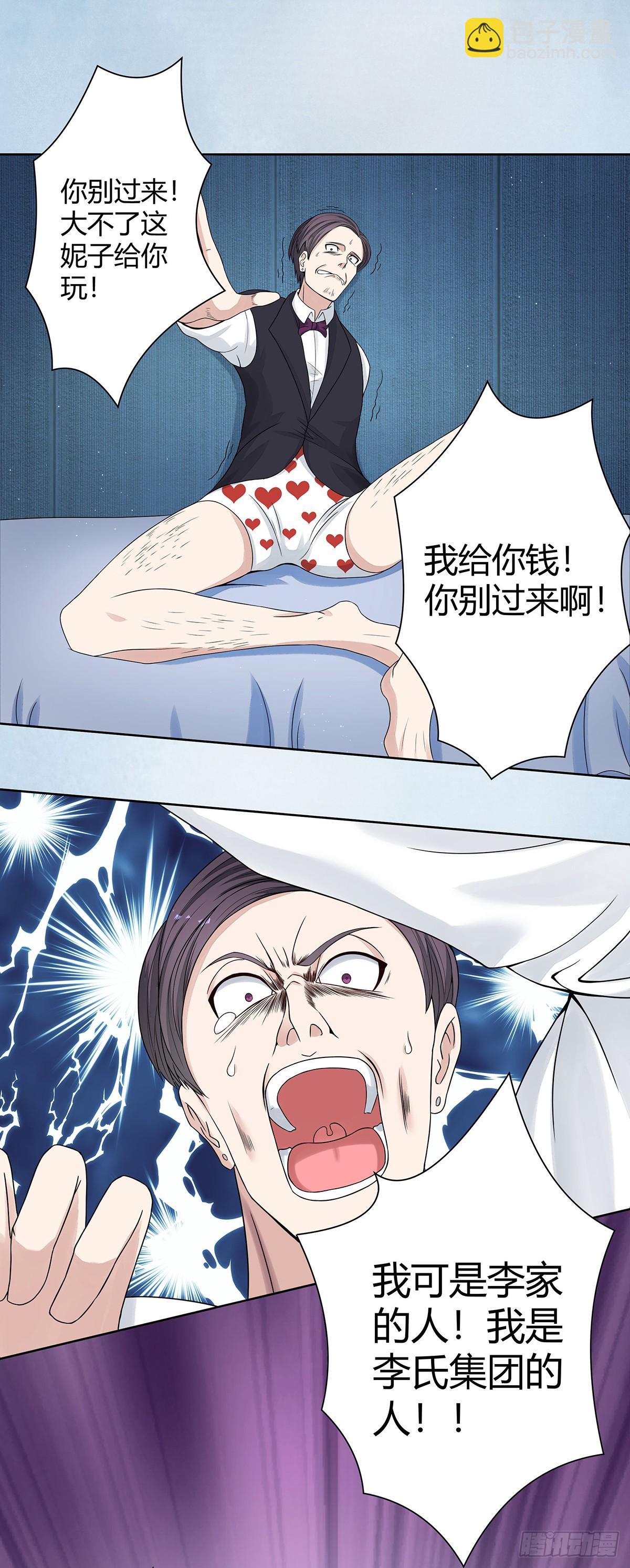 第2话 先手报警才能规避诬陷！-第3话