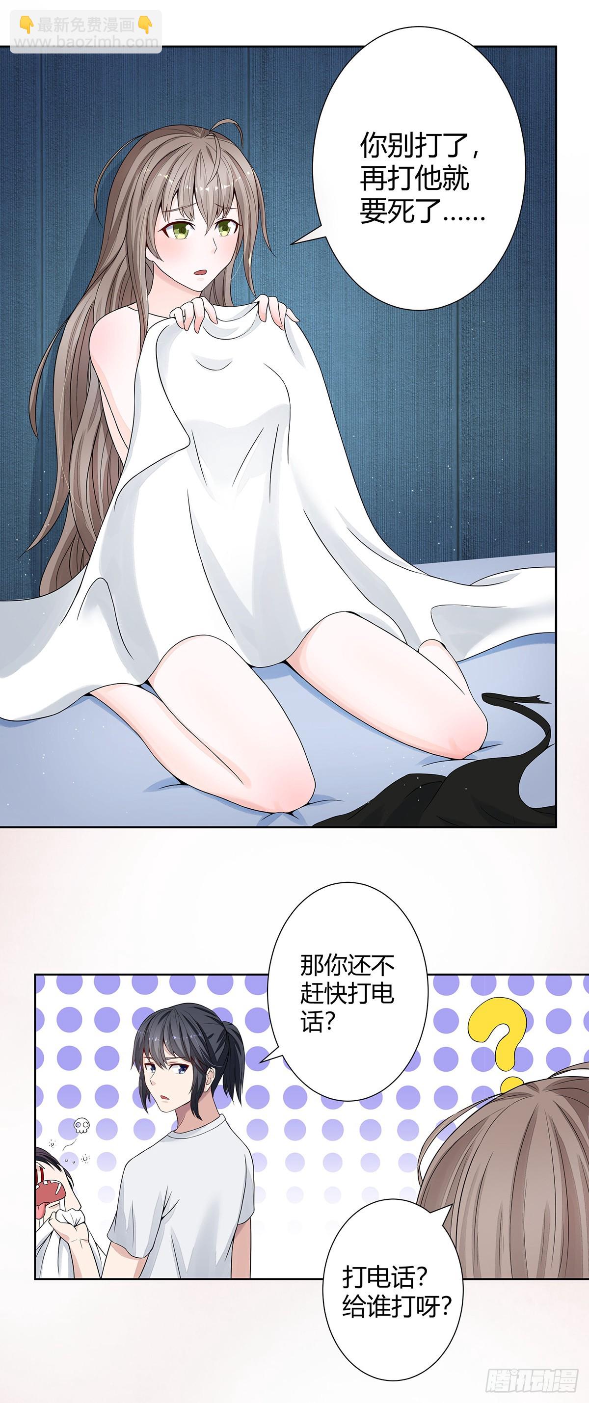 第2话 先手报警才能规避诬陷！-第3话