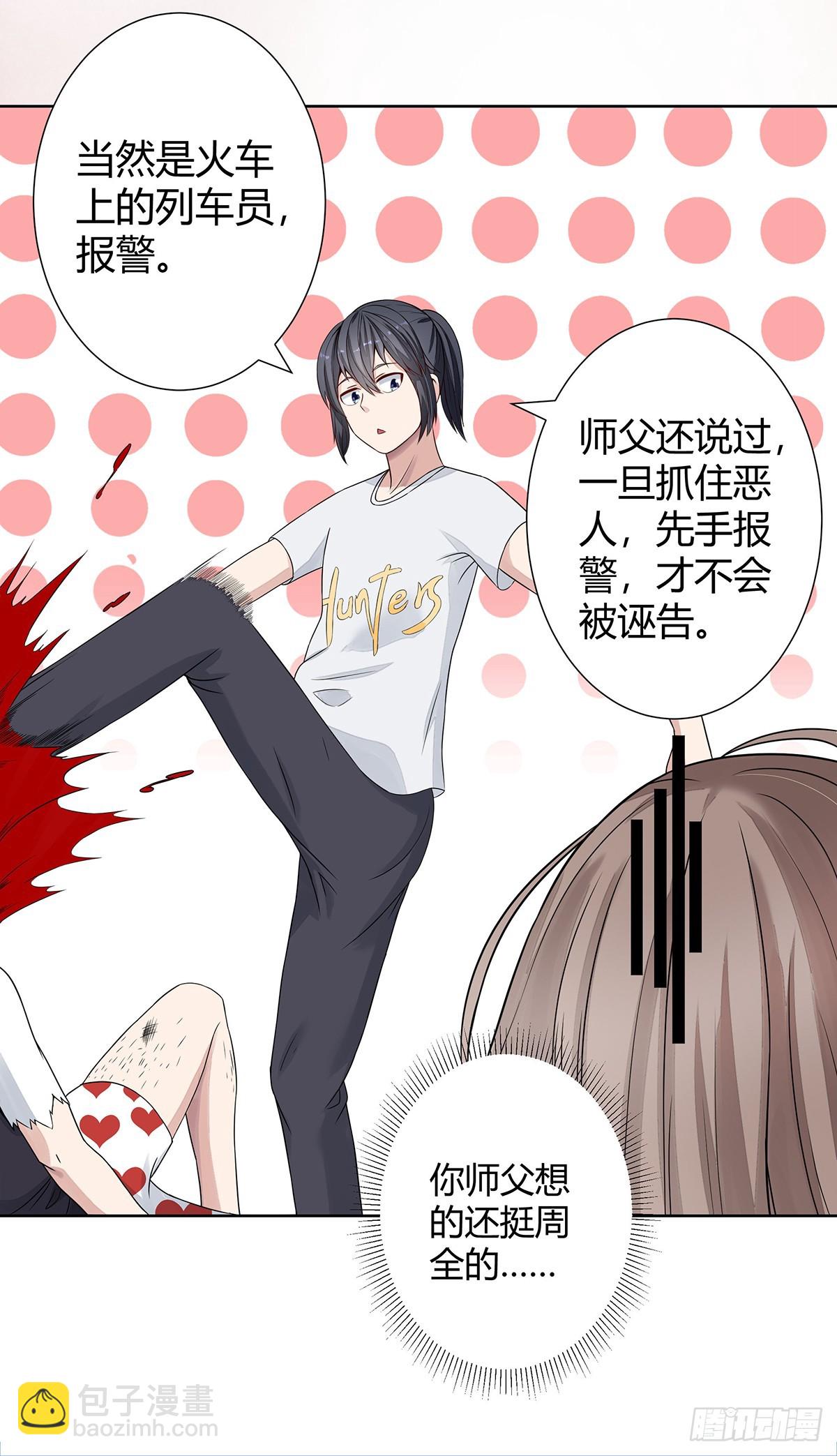 第2话 先手报警才能规避诬陷！-第3话