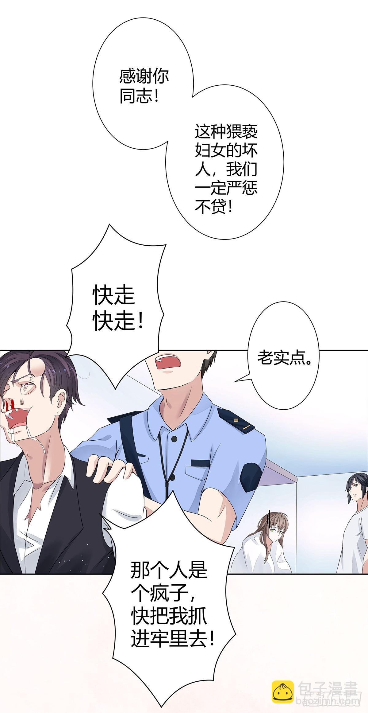 第2话 先手报警才能规避诬陷！-第3话