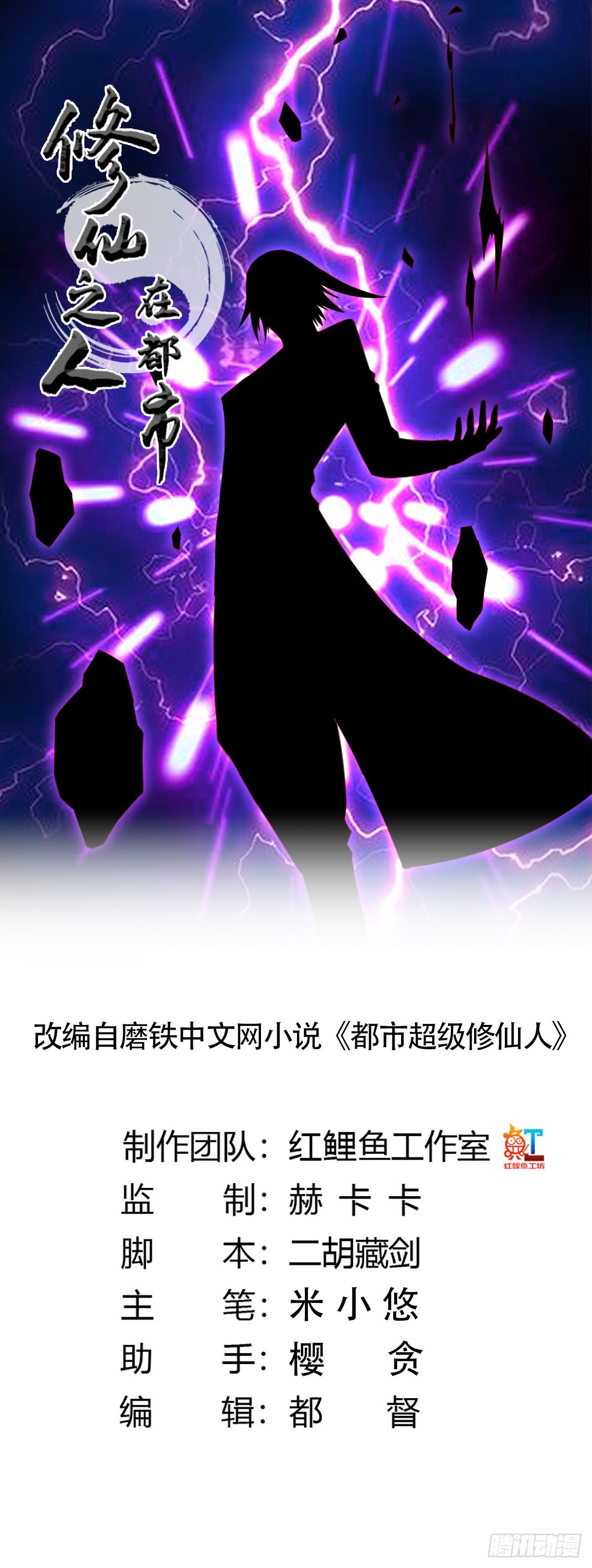 第22话 龙组的目的-第23话