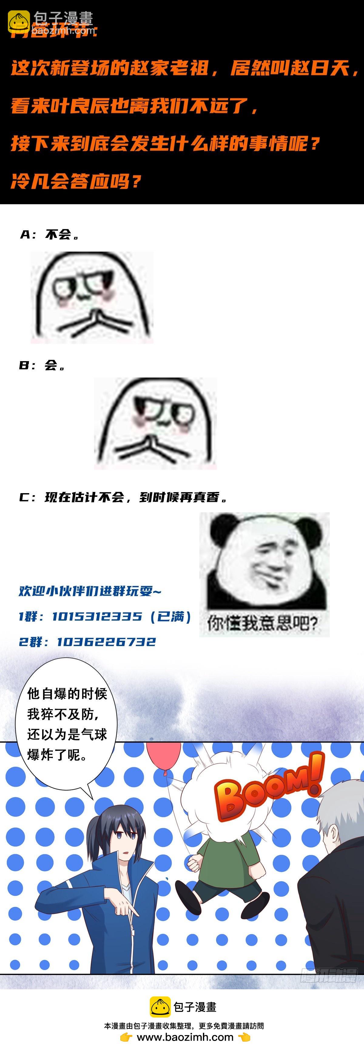 第22话 龙组的目的-第23话