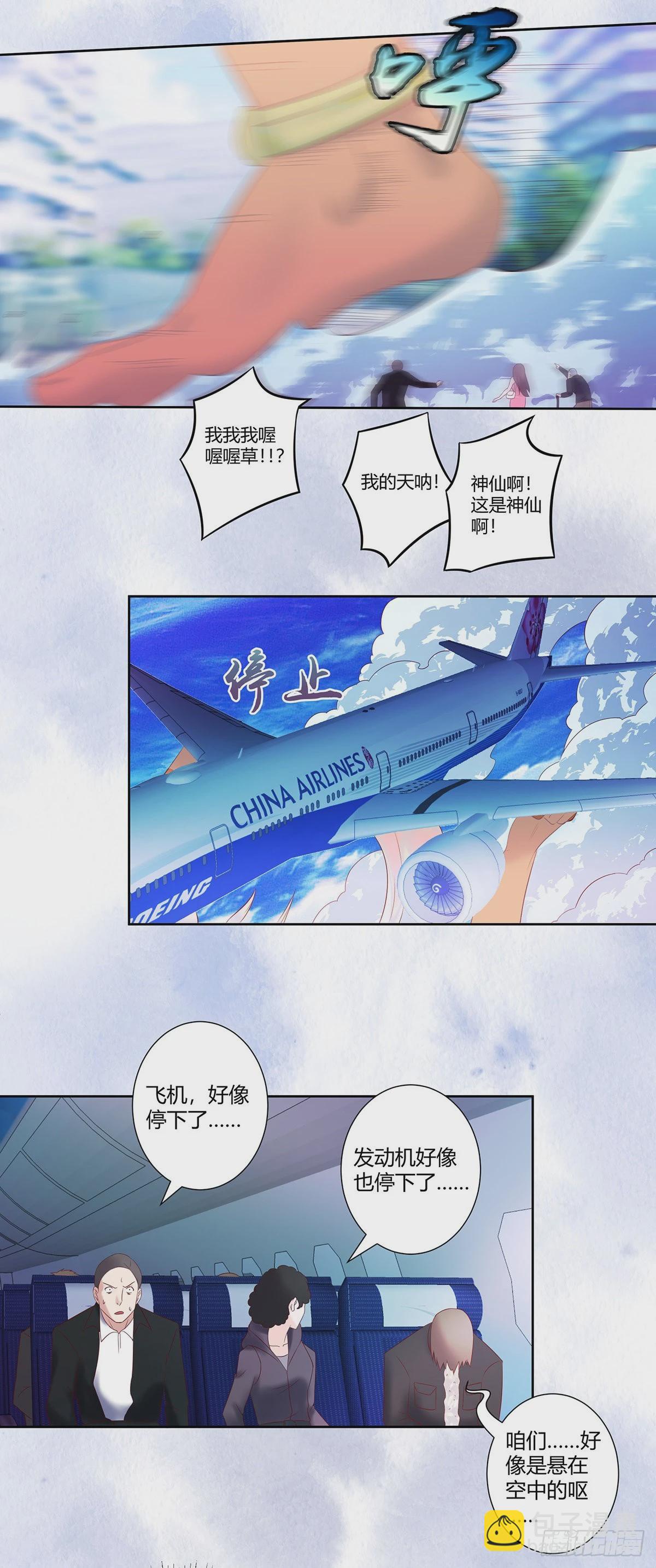 第42话 扛着飞机就跑！-第43话