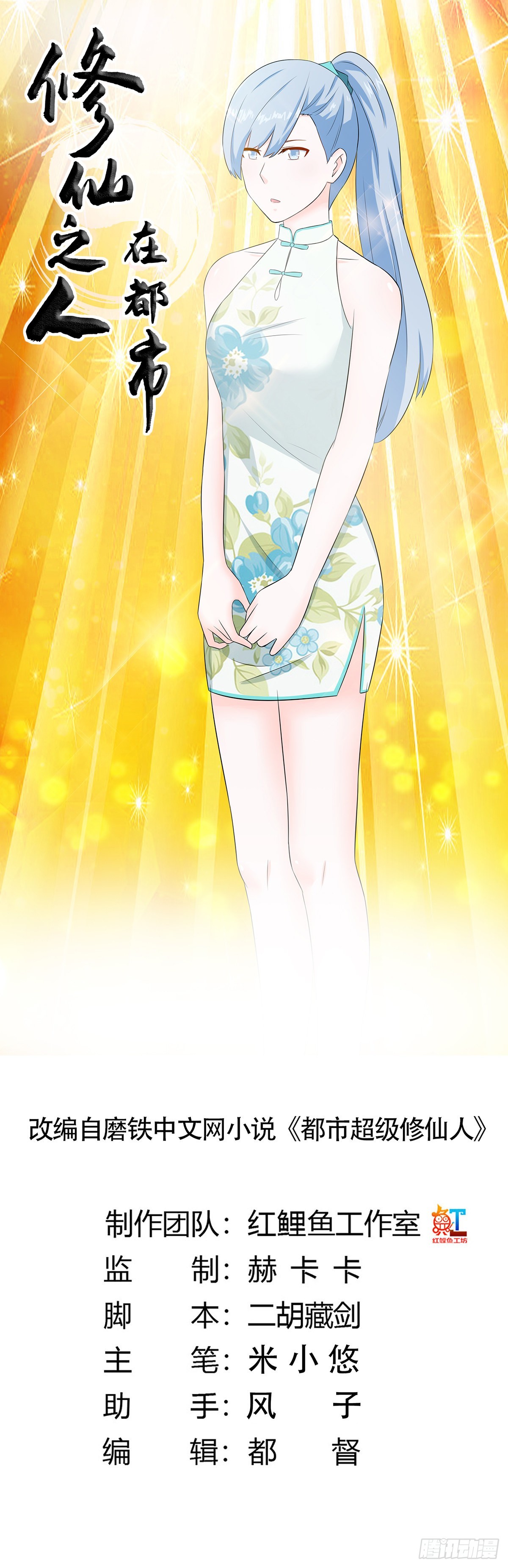 第44话 月老的手停不下来了！-第45话