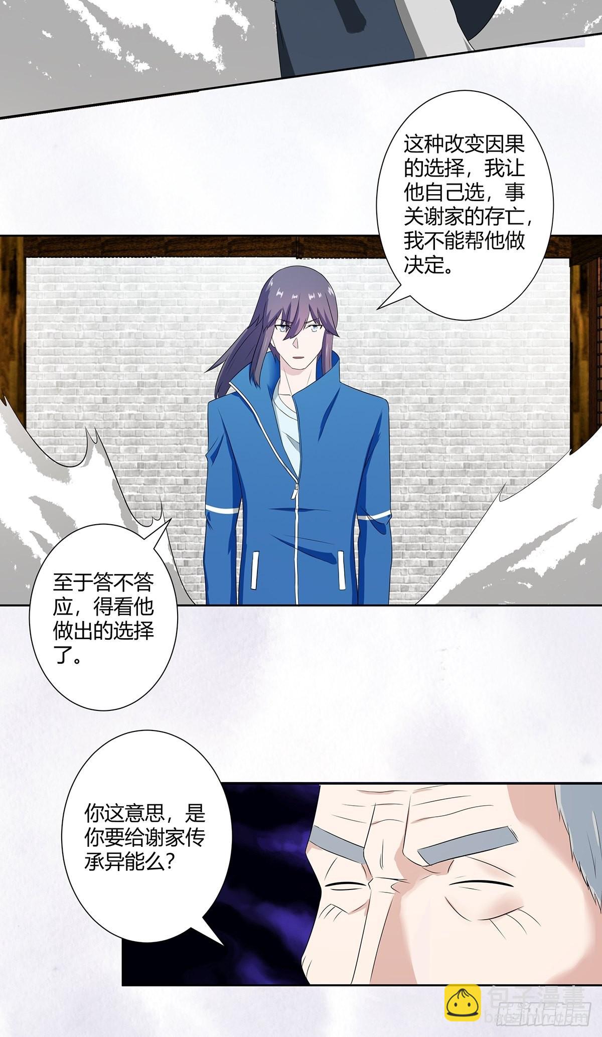 第46话 面对诱惑的直男-第47话