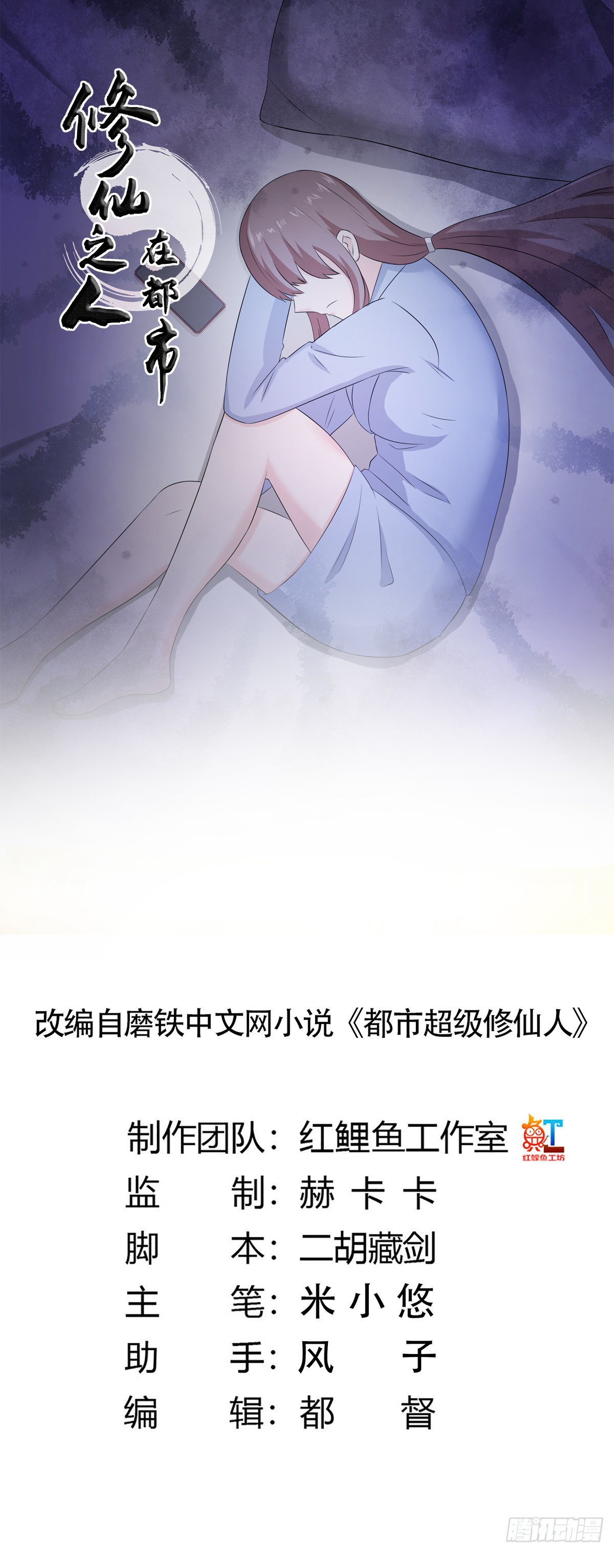 第50话 伤心凉粉-第51话