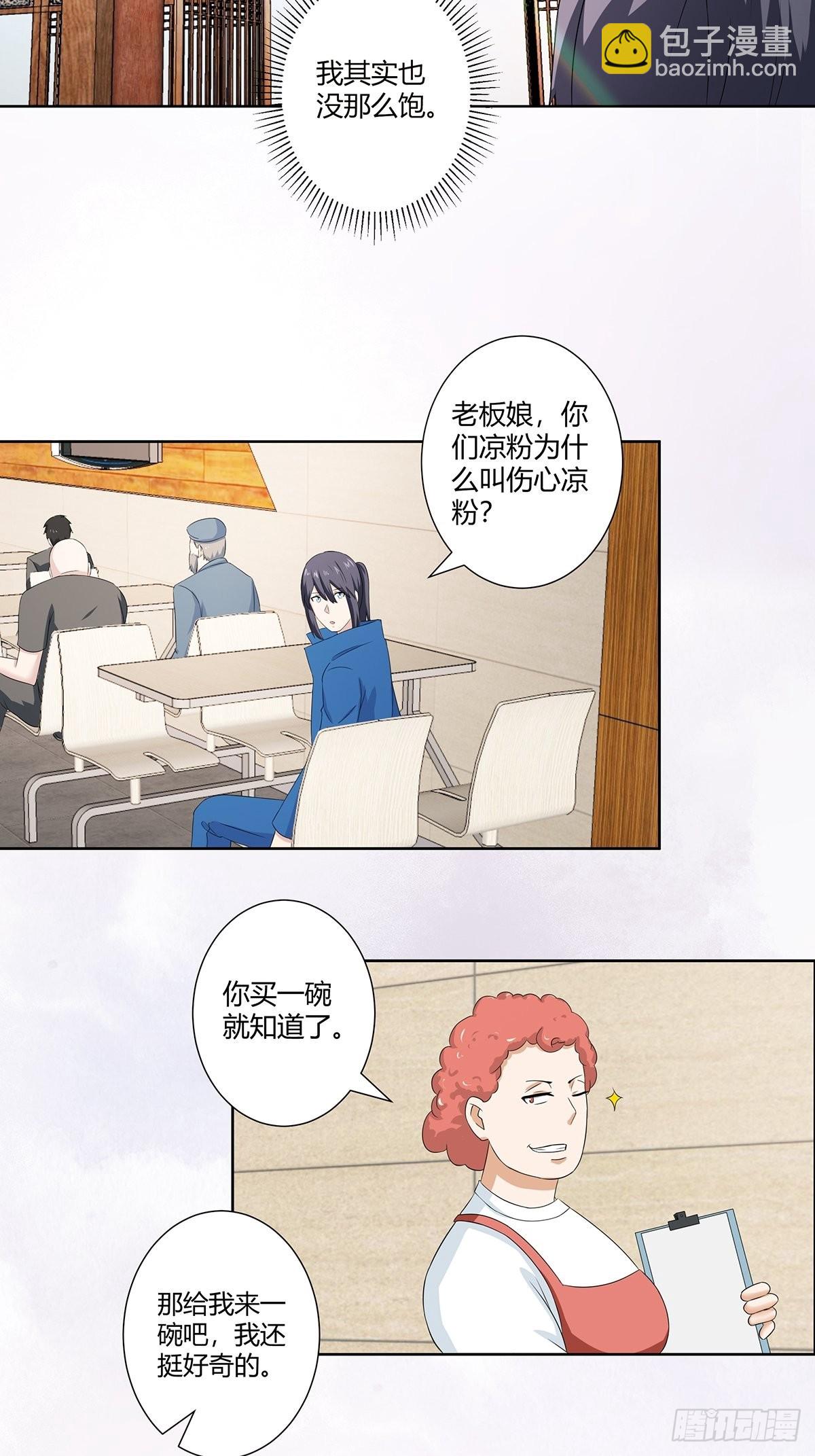 第50话 伤心凉粉-第51话