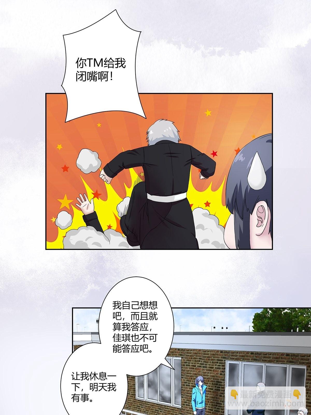 第54话 什么？来泡我？！-第55话