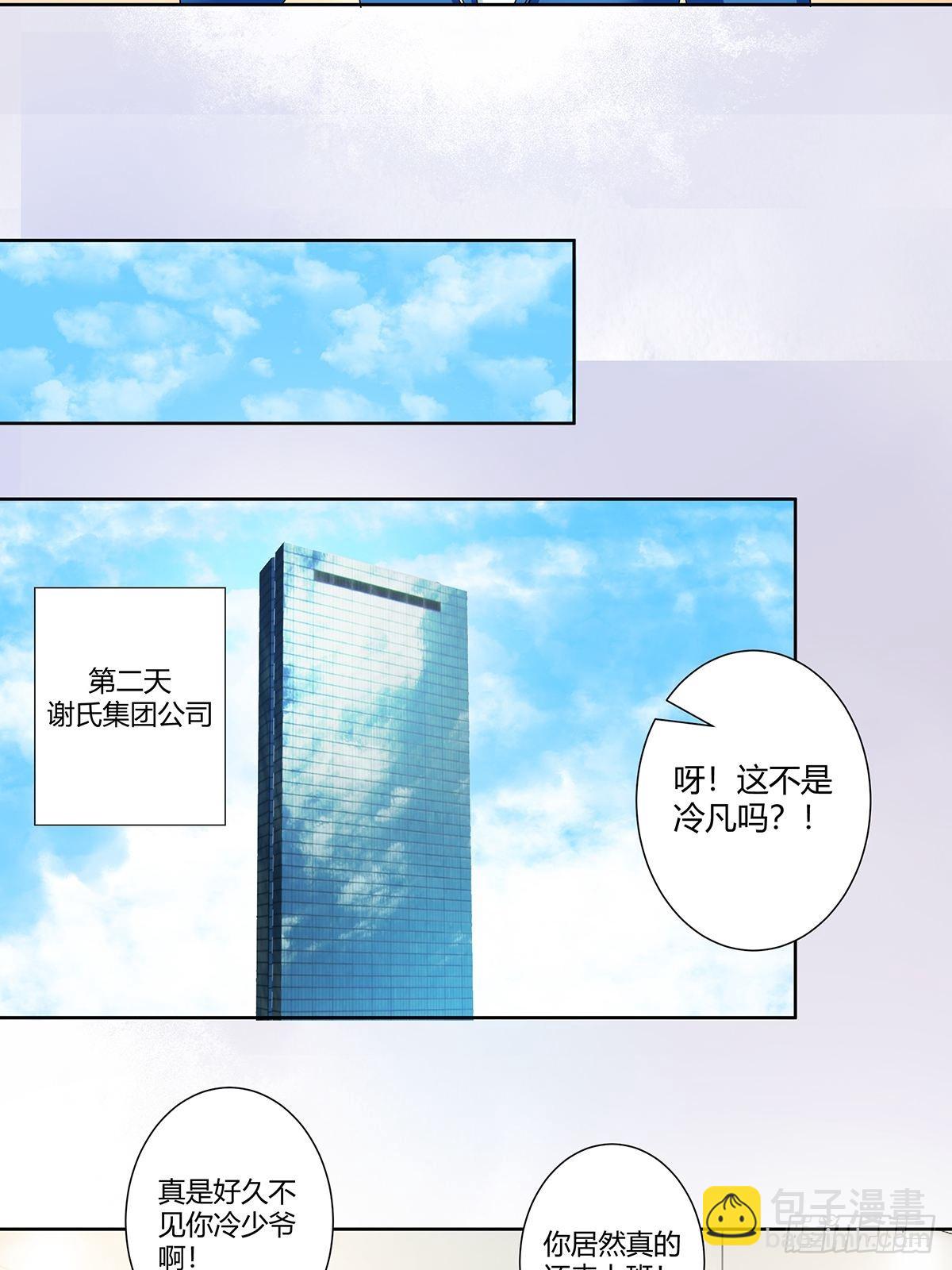 第54话 什么？来泡我？！-第55话