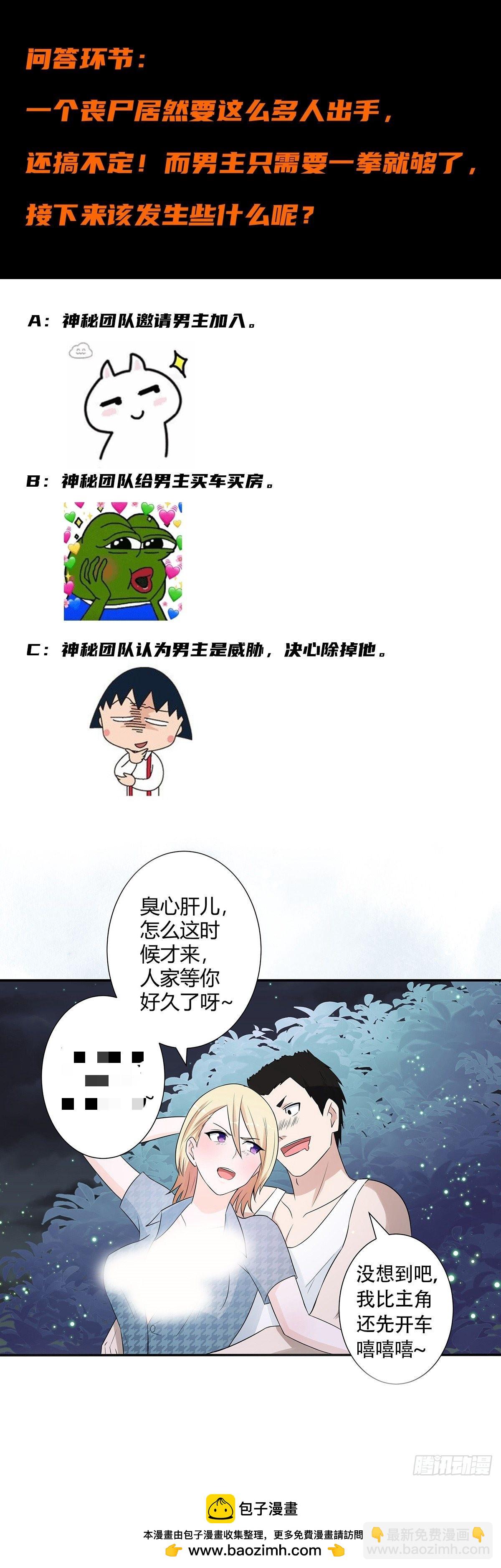 第6话 怀中美人变丧尸？-第7话