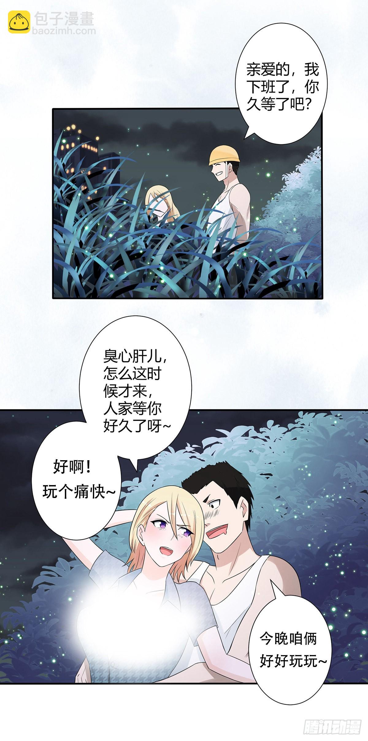 第6话 怀中美人变丧尸？-第7话