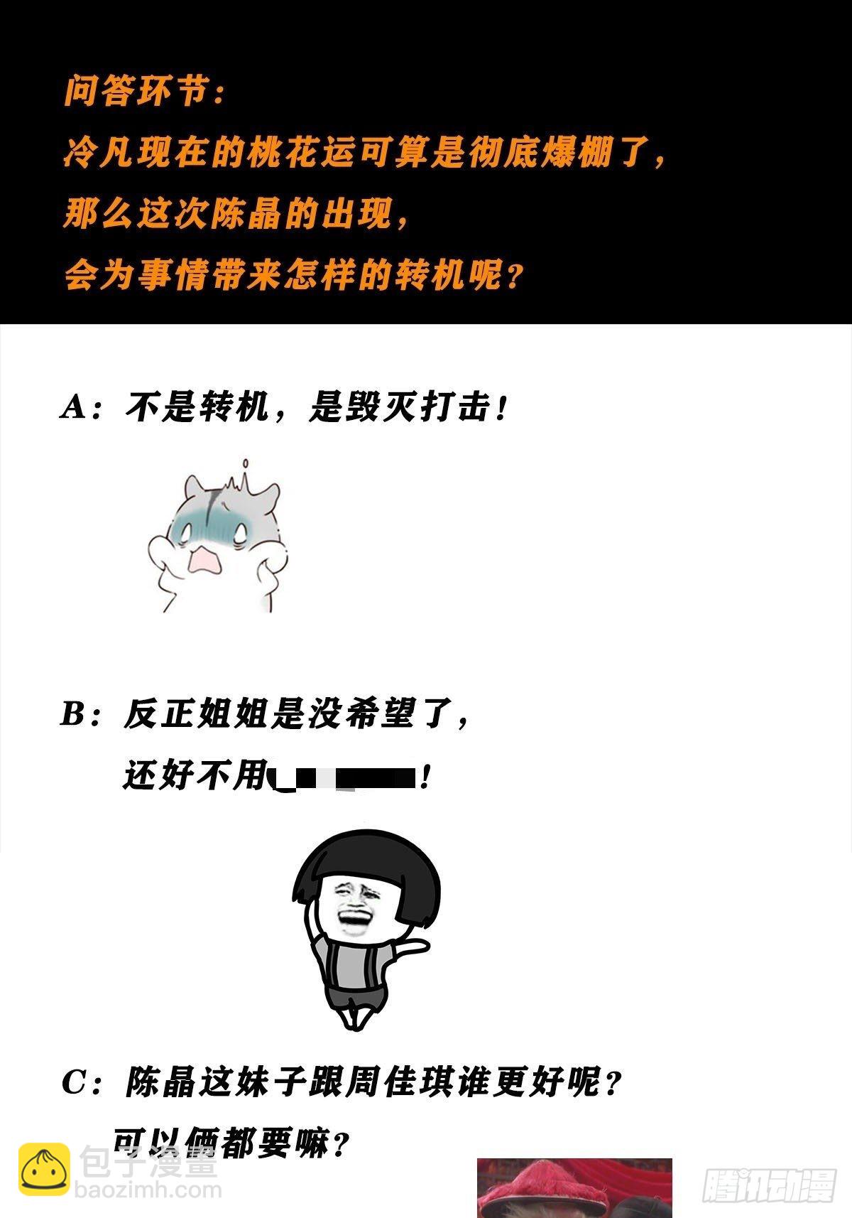 第60话 可怕信息连环轰炸！-第61话