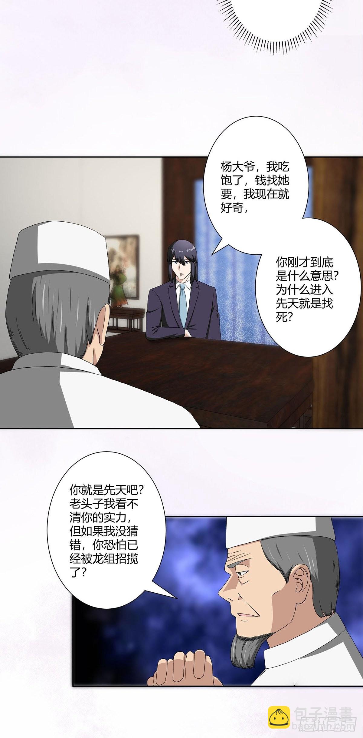 第64话 长生仙道！-第65话