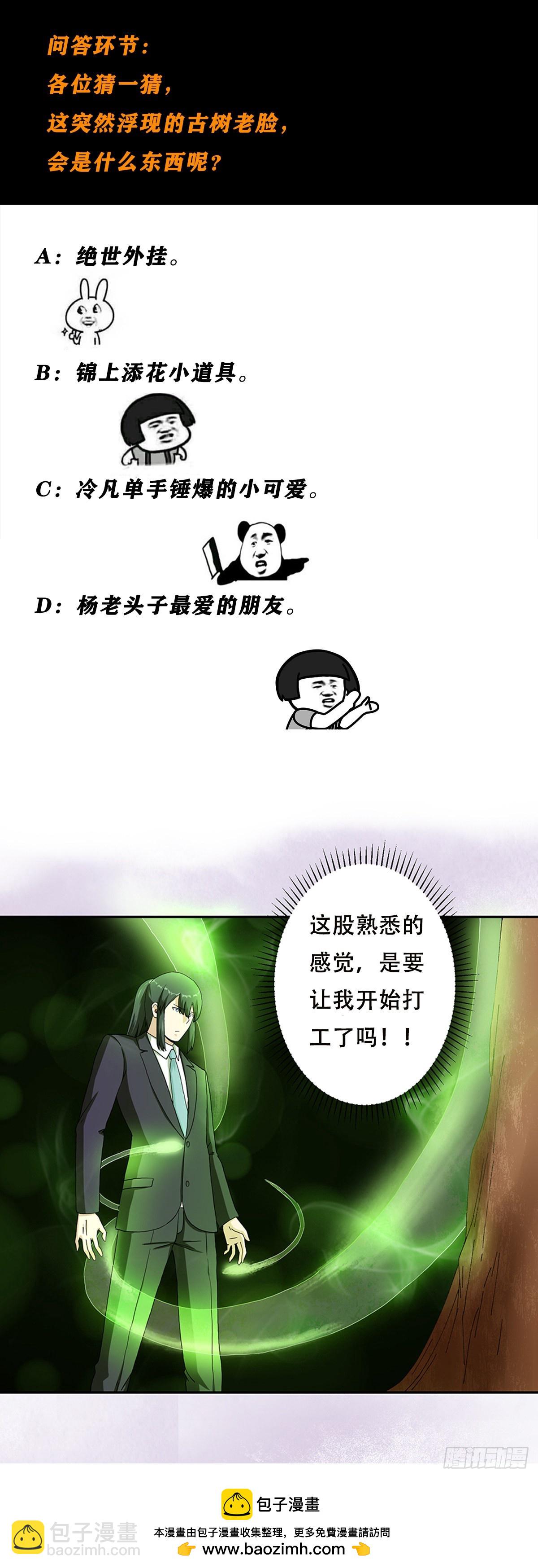 第66话 一场机缘？？-第67话